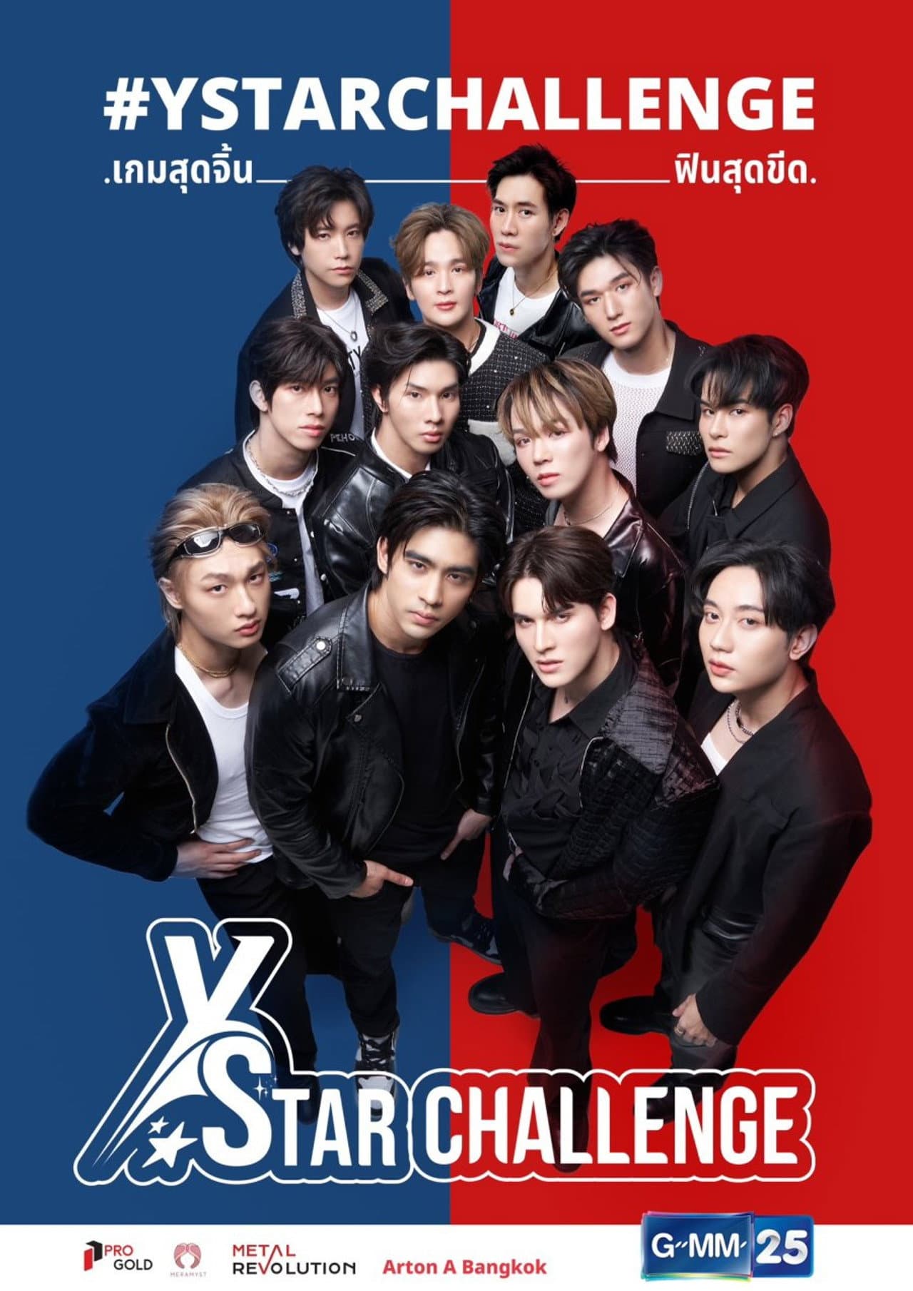 Y Star Challenge preview 2