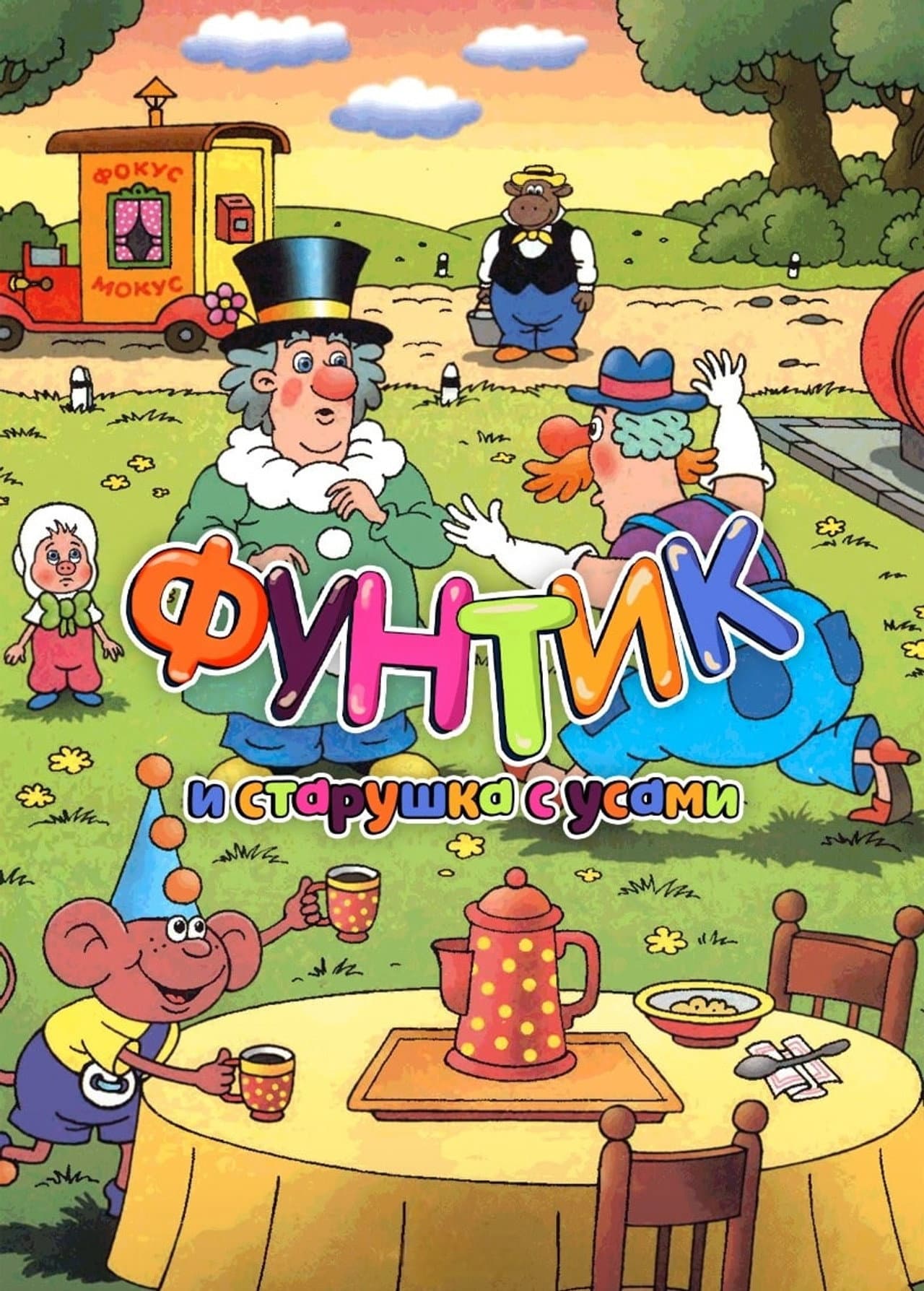 Foontic and the Old Woman With a Mustache preview 2