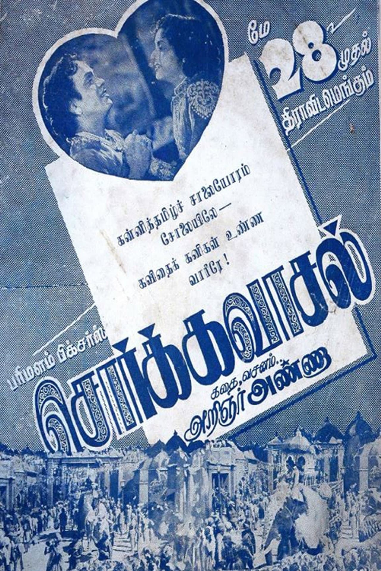 Sorgavasal preview 1