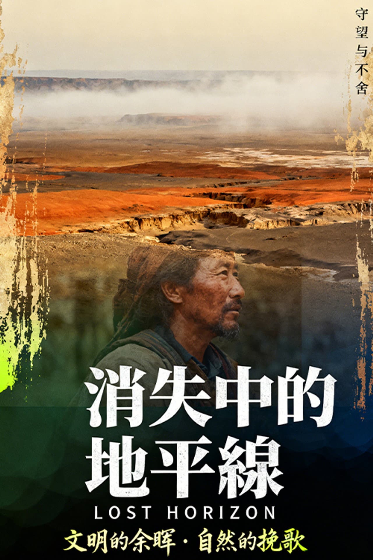 消失中的地平線 preview 2