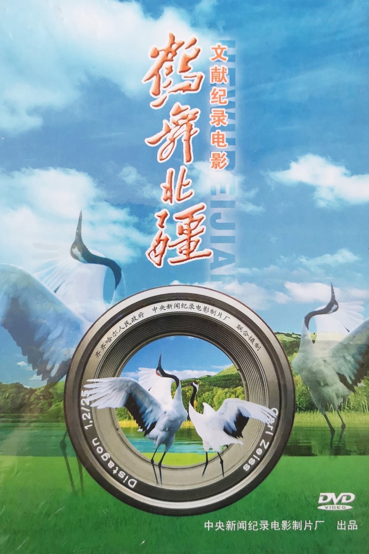 Crane City of the North preview 1