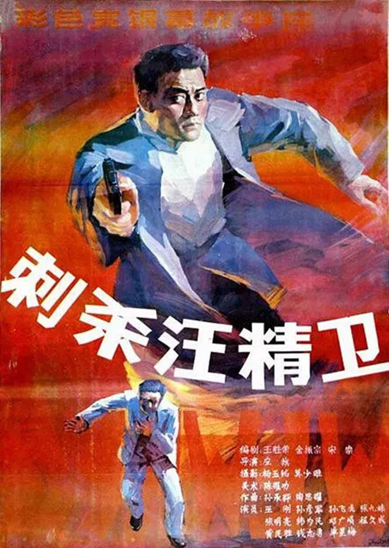 Assassinating Wang Jingwei preview 2
