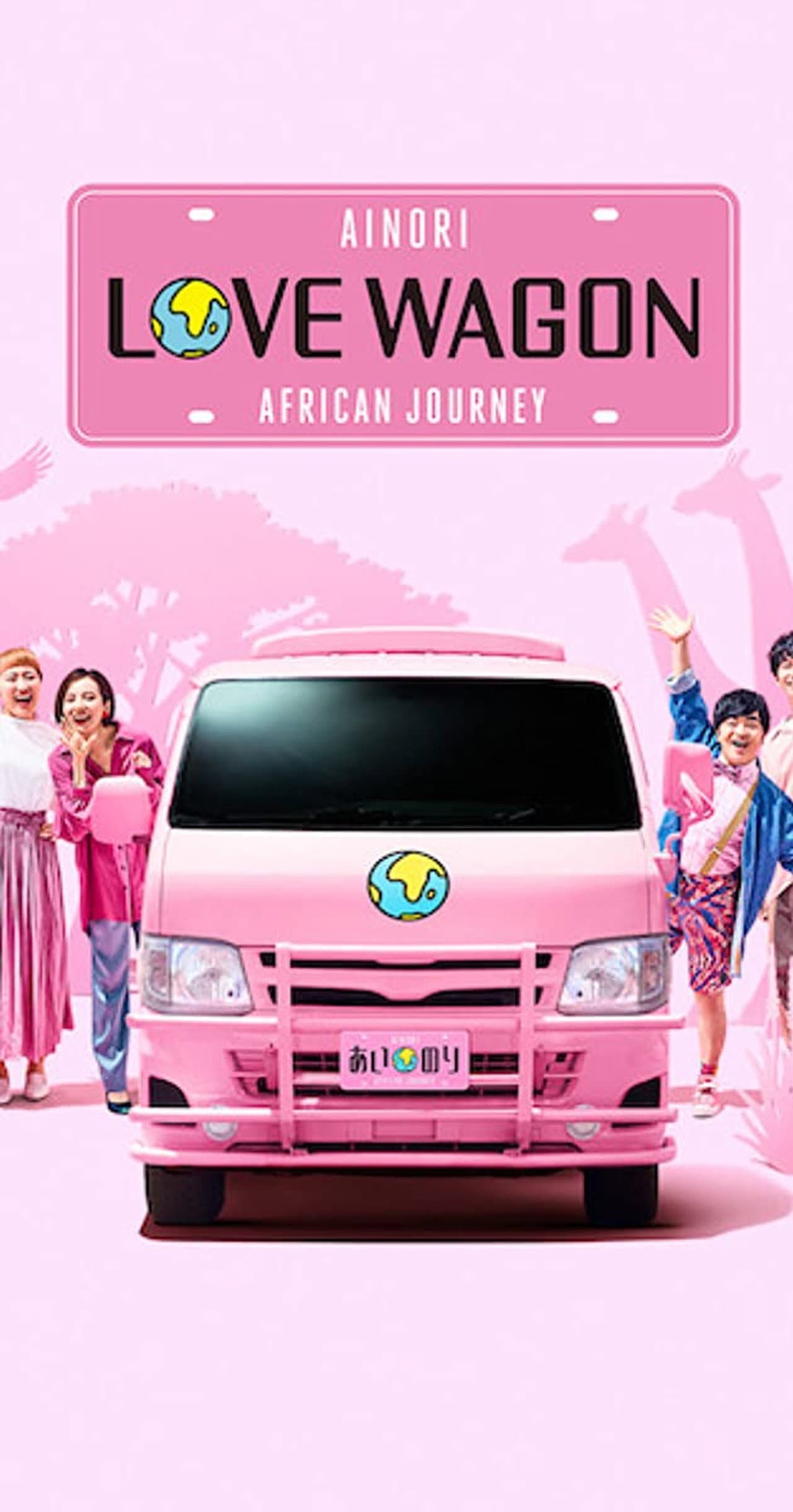 Ainori Love Wagon: African Journey preview 2