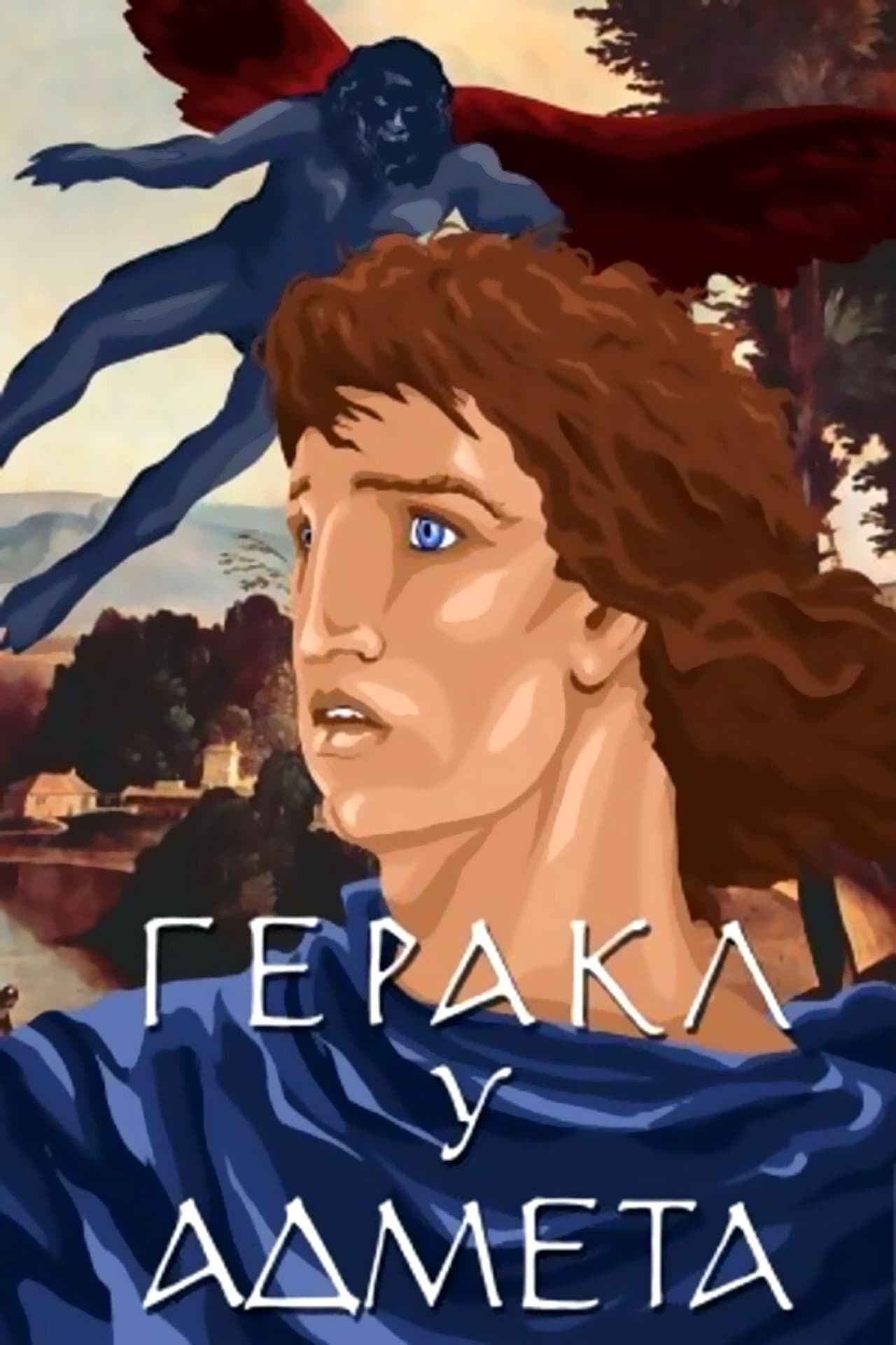 Hercules and Admetus preview 2
