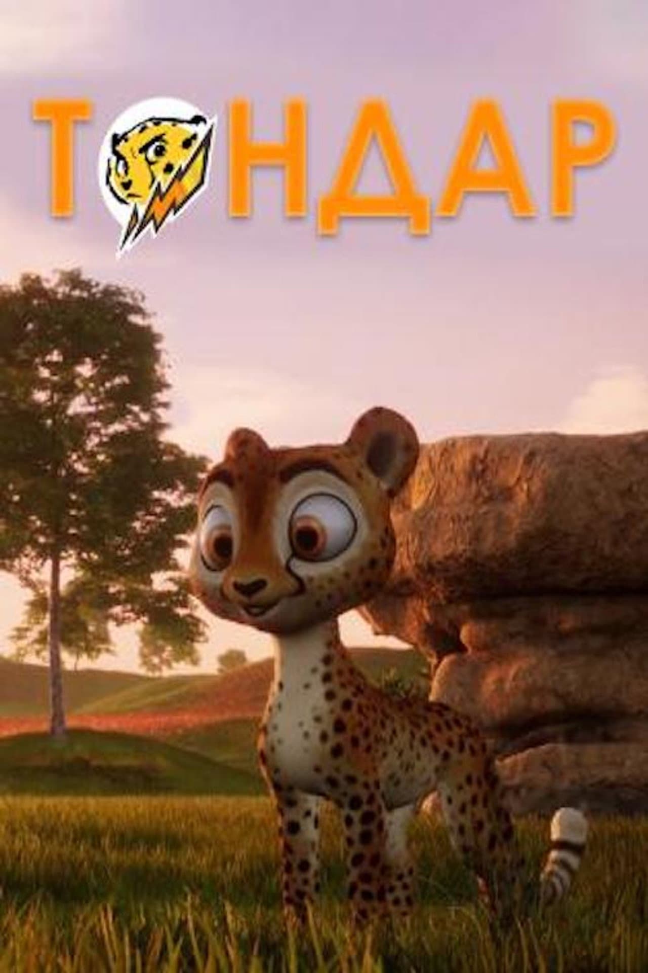 Tondar preview 2