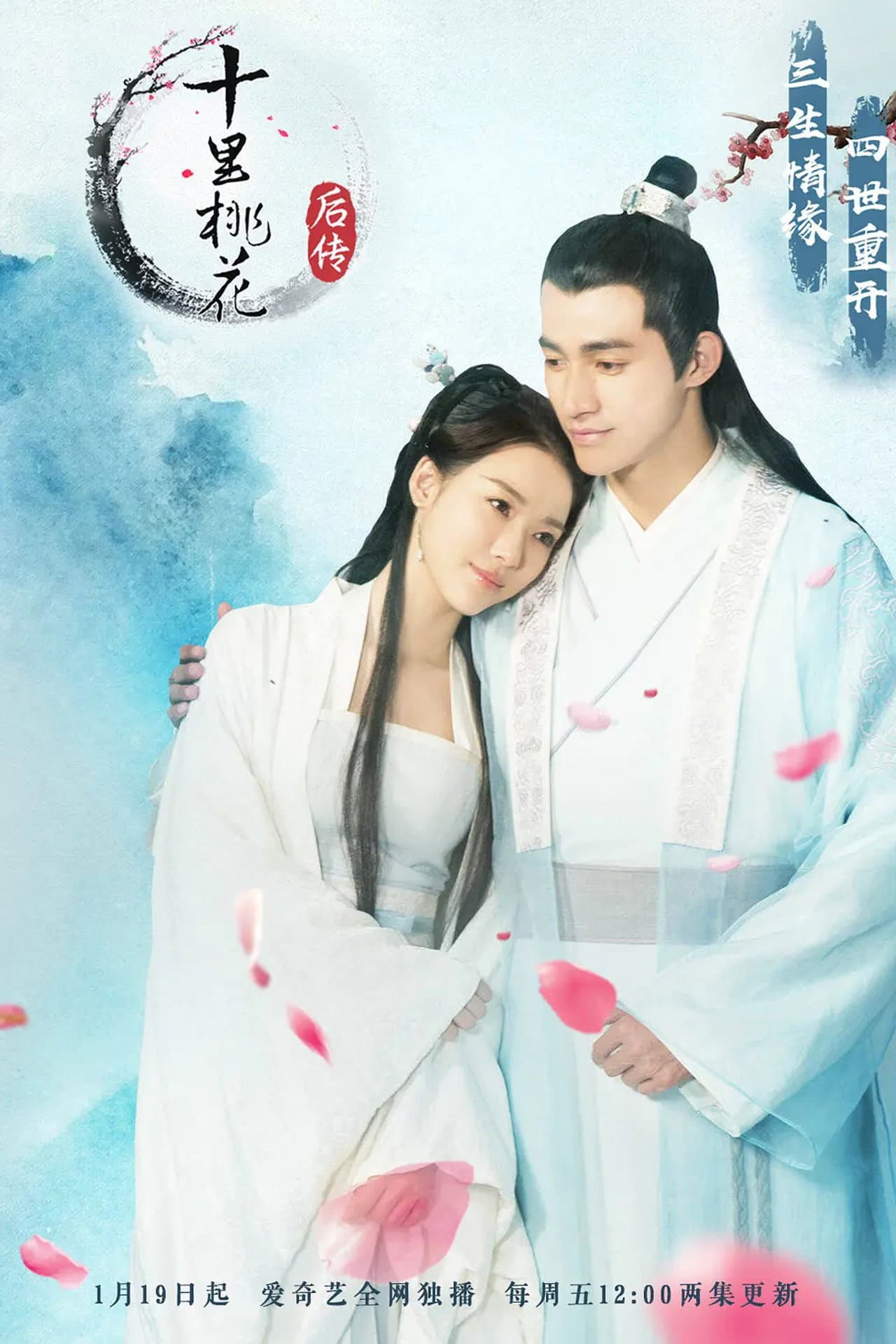 Story After Eternal Love preview 2