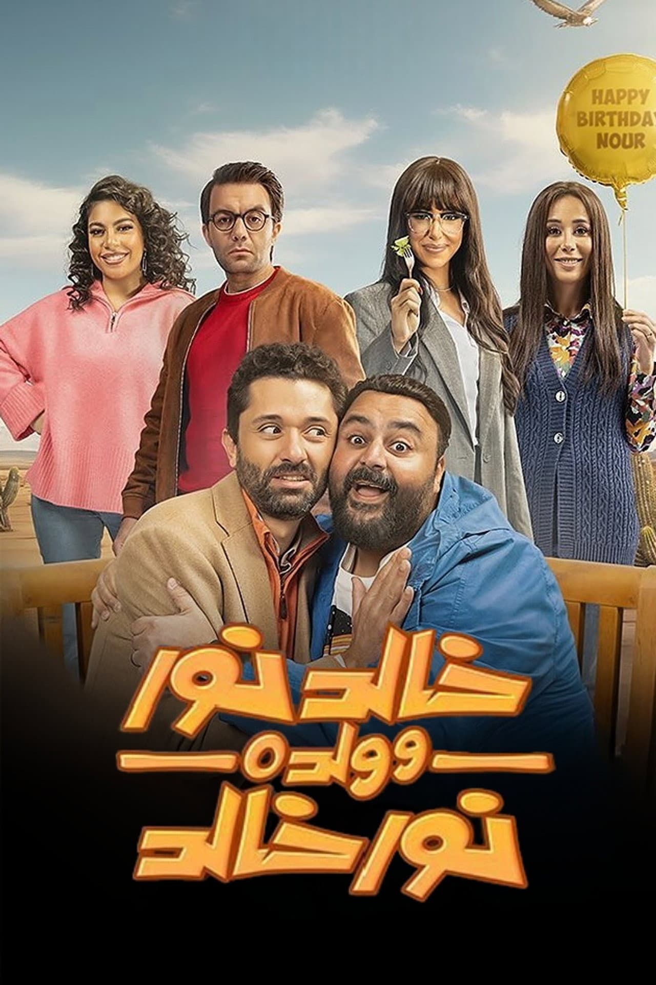 Khaled Nour and his son Nour Khaled preview 2