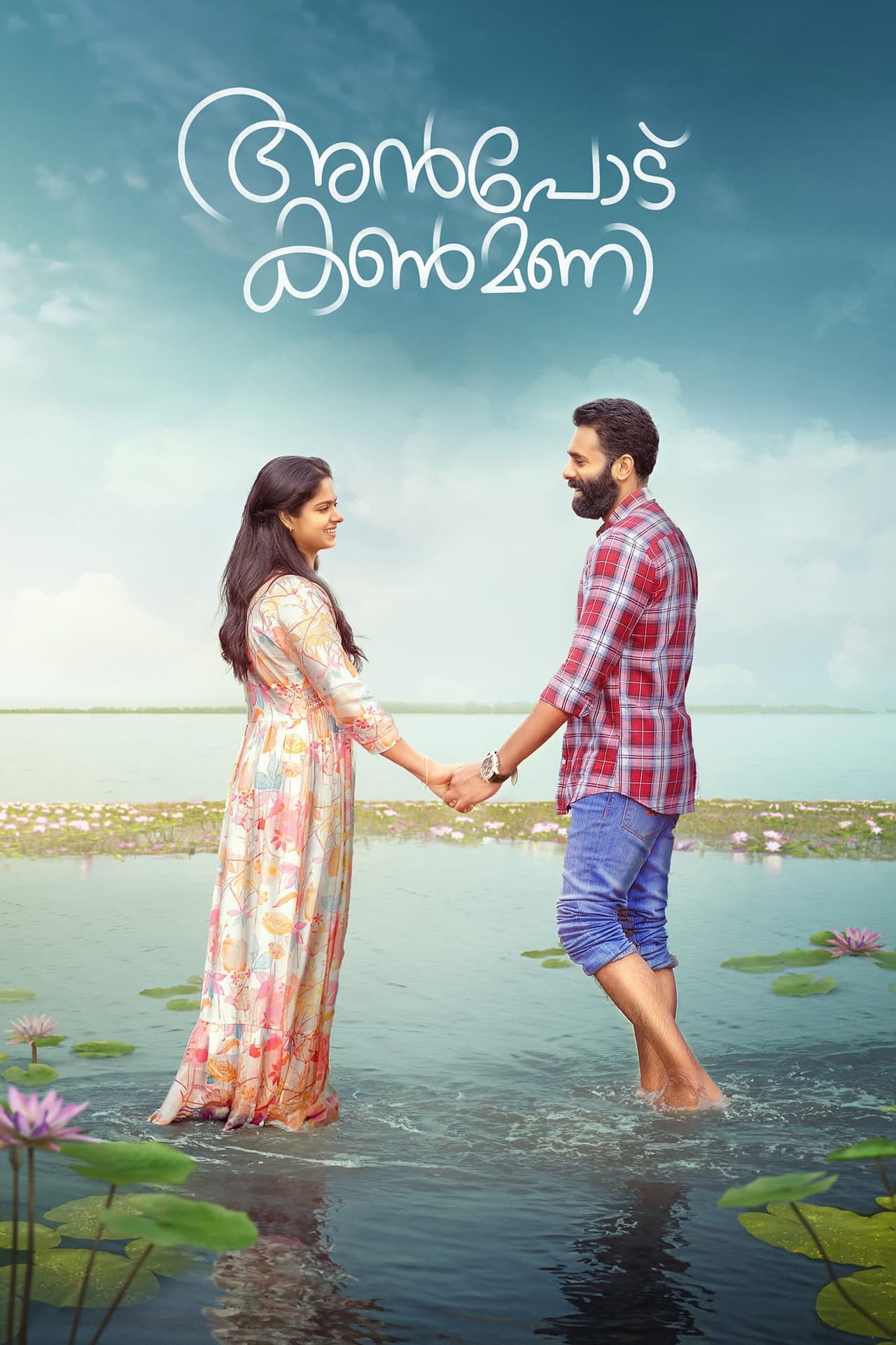 Anpodu Kanmani preview 2