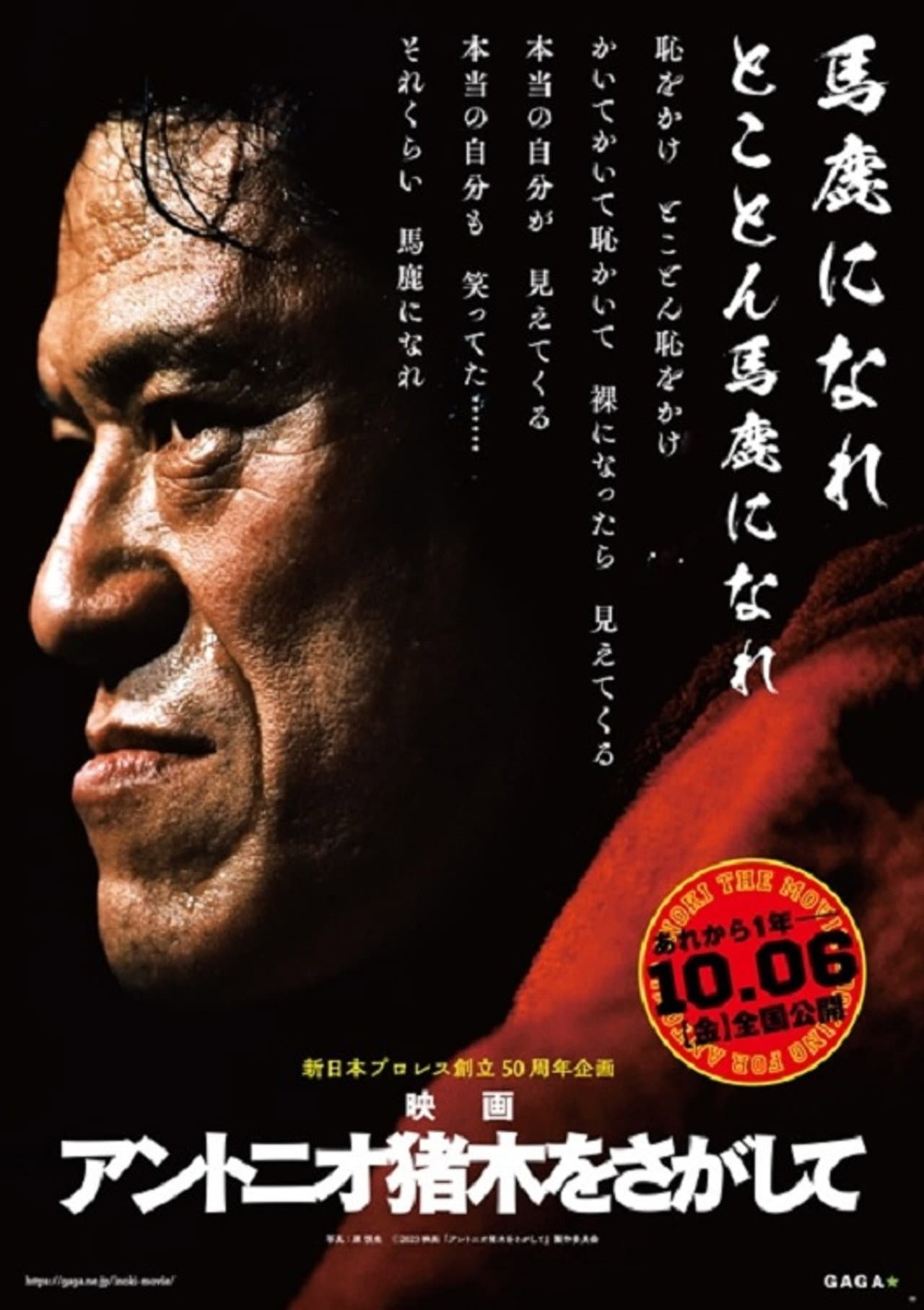 In Search of Antonio Inoki preview 1