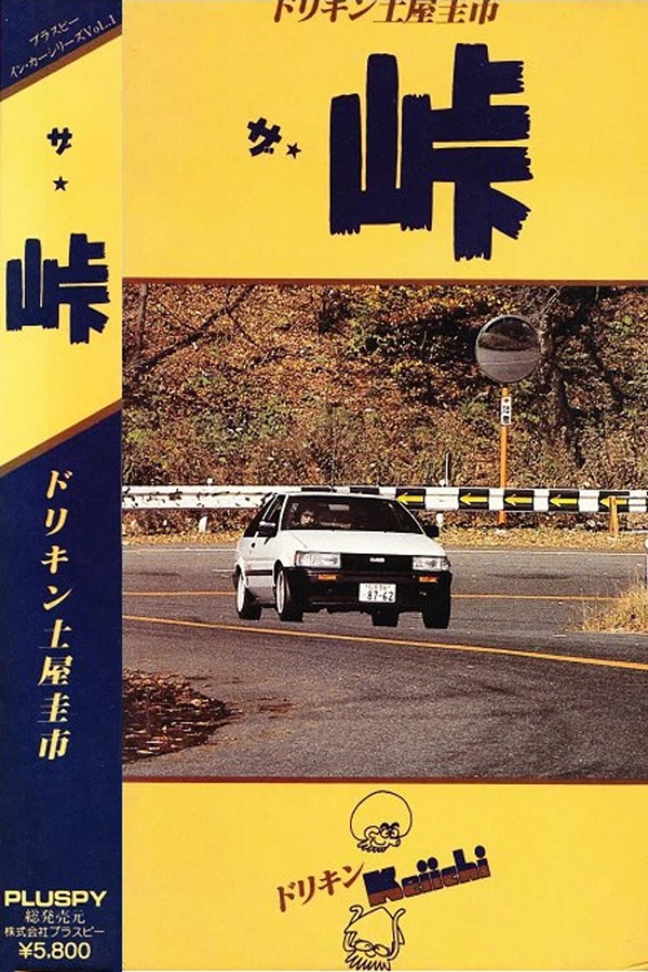 The Touge preview 1
