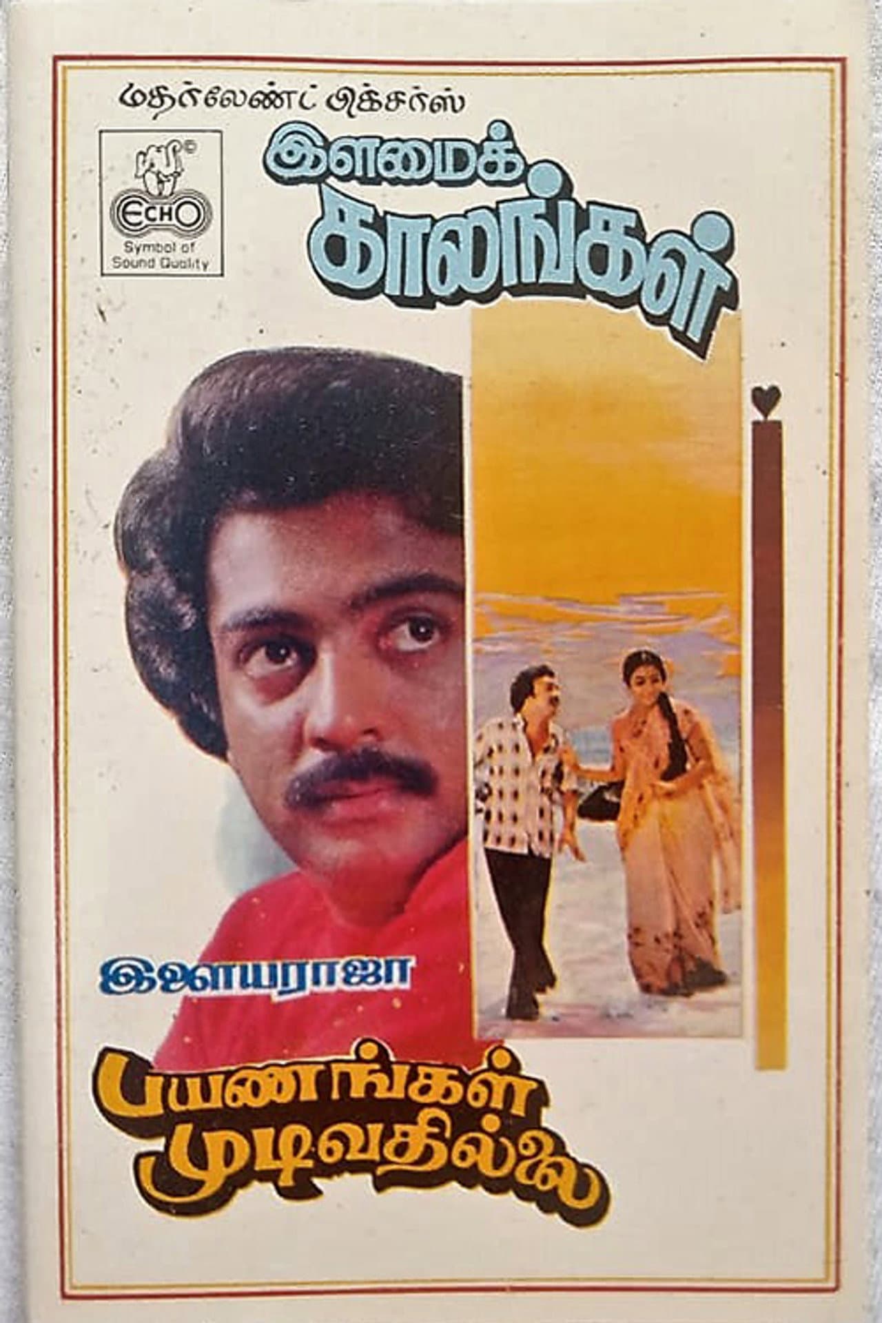 Payanangal Mudivathillai preview 1
