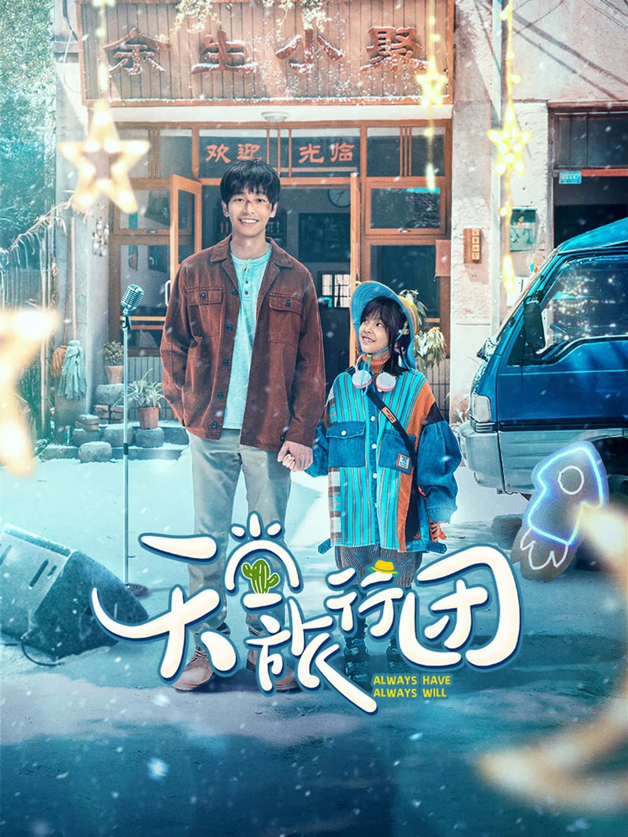 Always Have Always Will preview 2