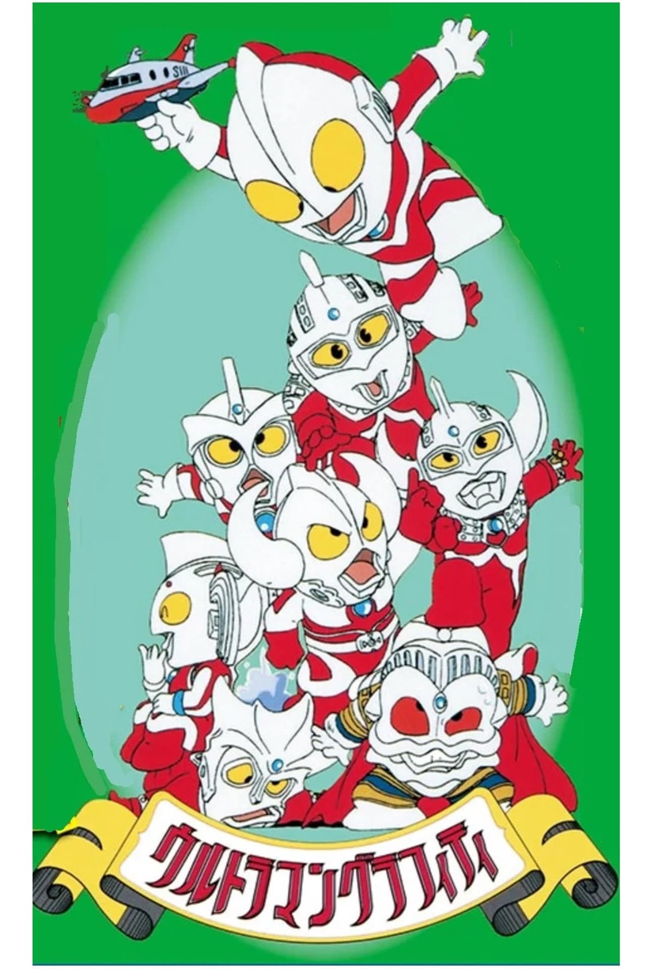 Ultraman Graffiti: Wild! Ultra Country preview 1