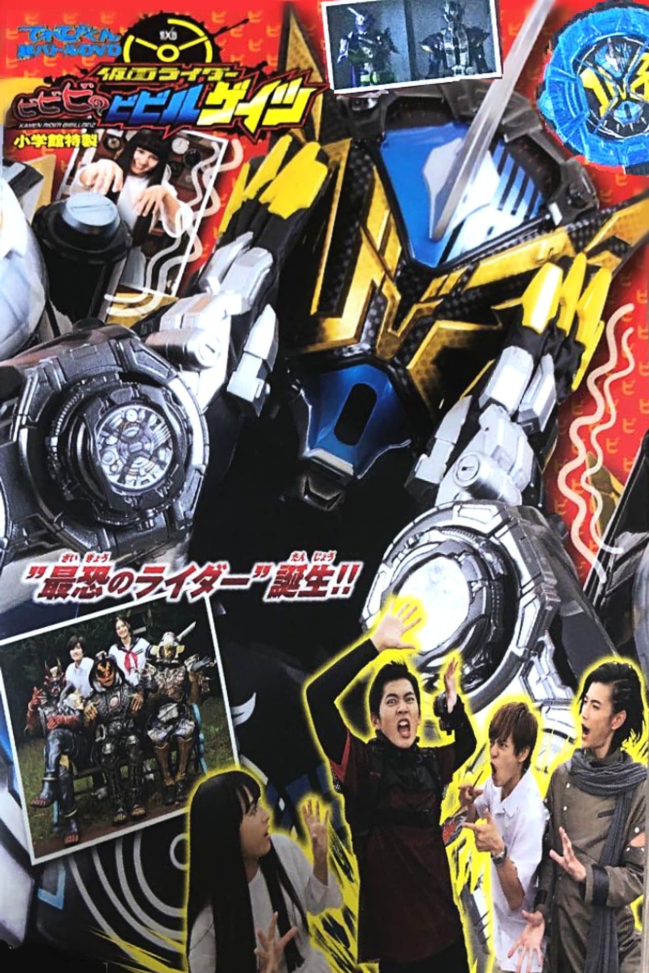 Kamen Rider BiBiBi no Bibill Geiz preview 2