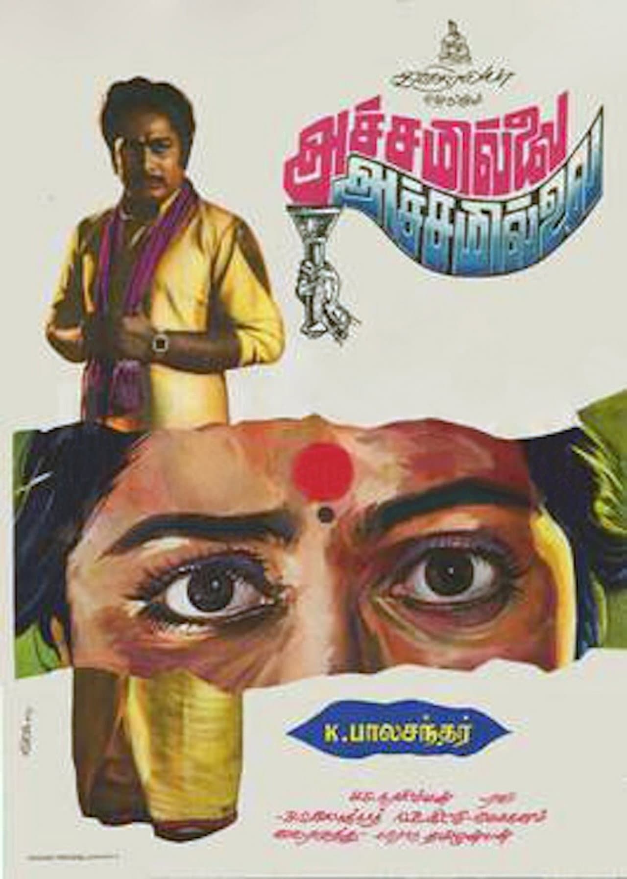 Achamillai Achamillai preview 1