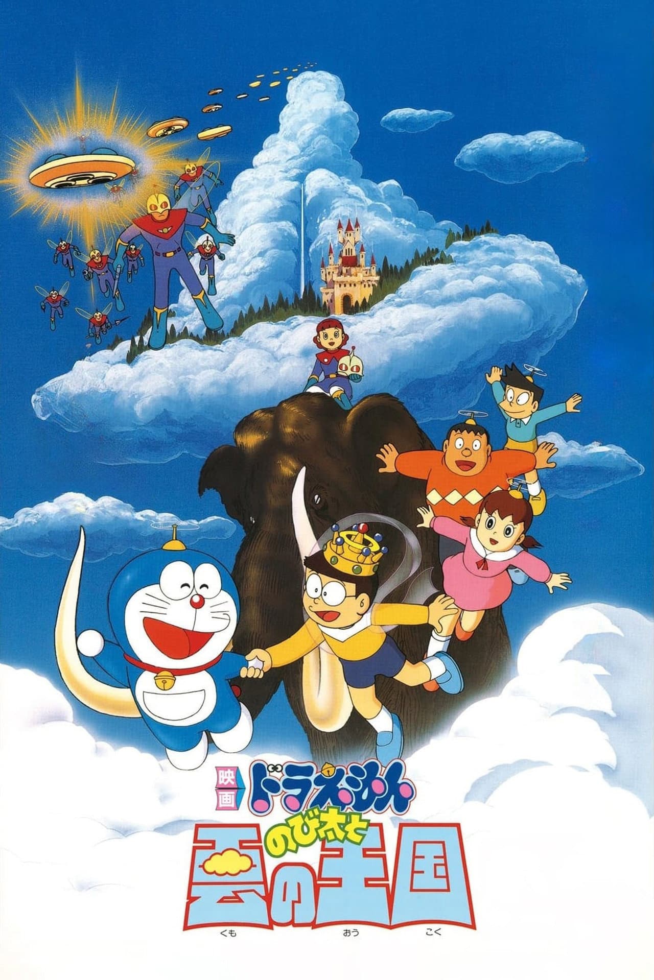 Doraemon: Nobita and the Kingdom of Clouds preview 2
