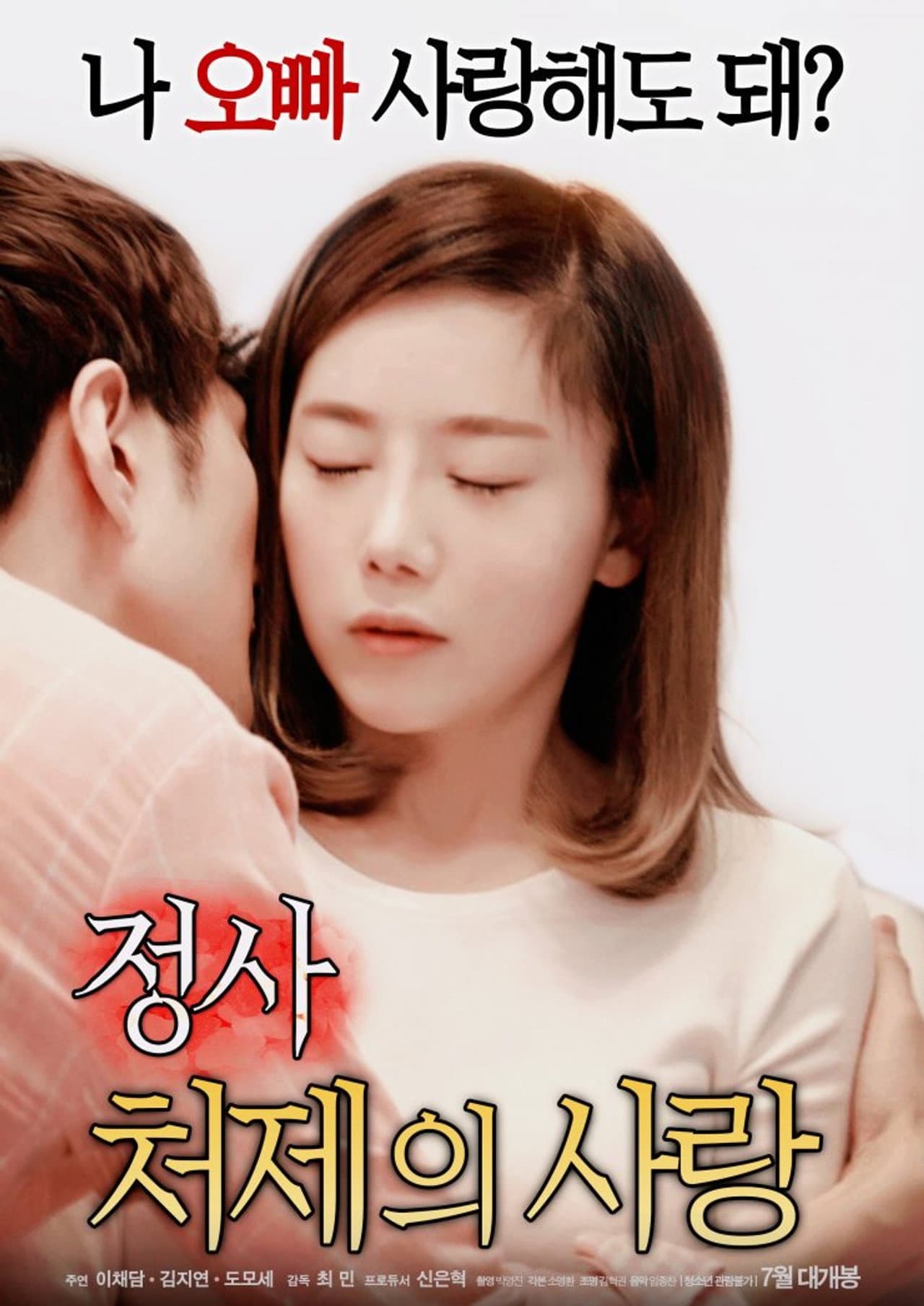 An Affair: My Sister-in-law's Love preview 2