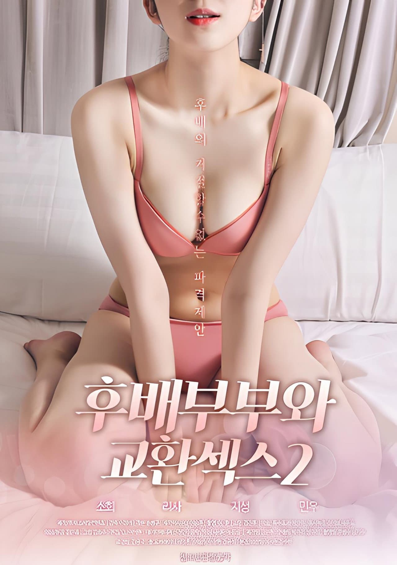 후배부부와 교환섹스 2 preview 1