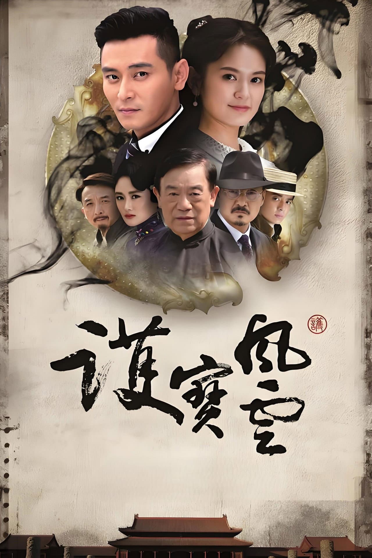 护宝风云 preview 2