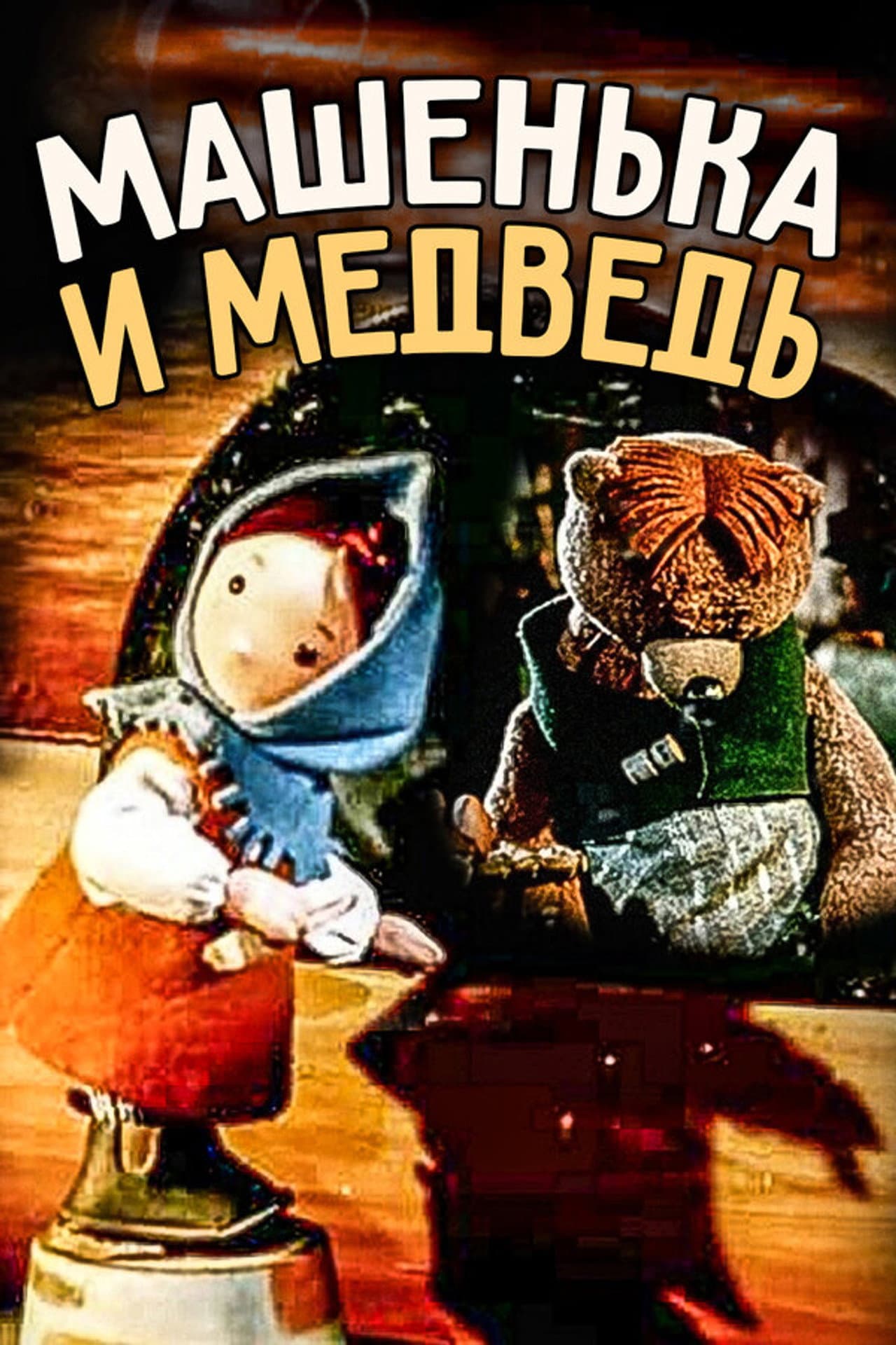 Little Masha and The Bear preview 1