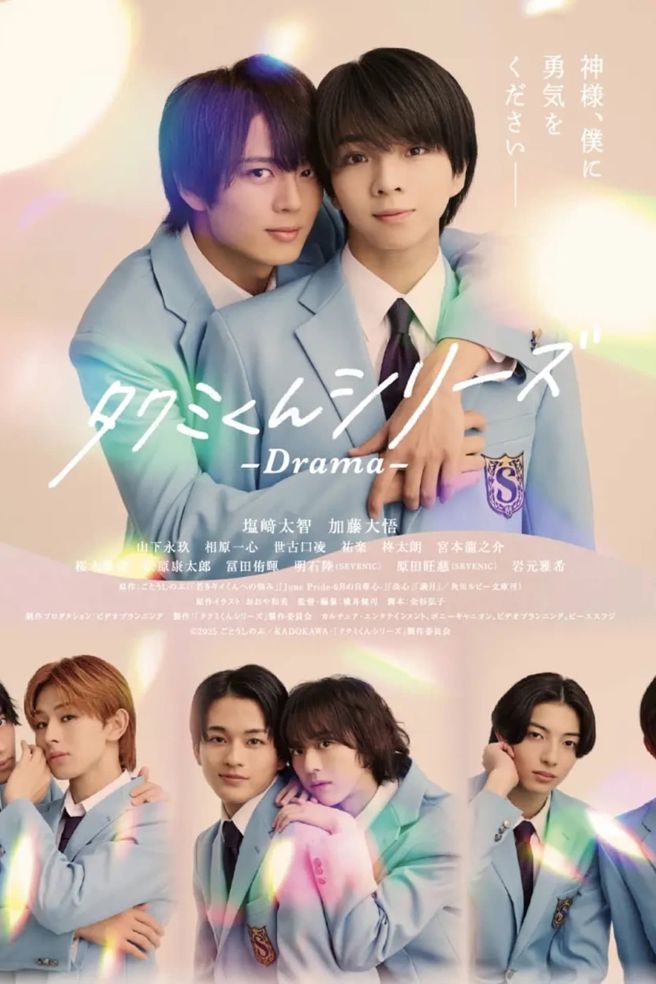 タクミくんシリーズ - Drama - preview 2