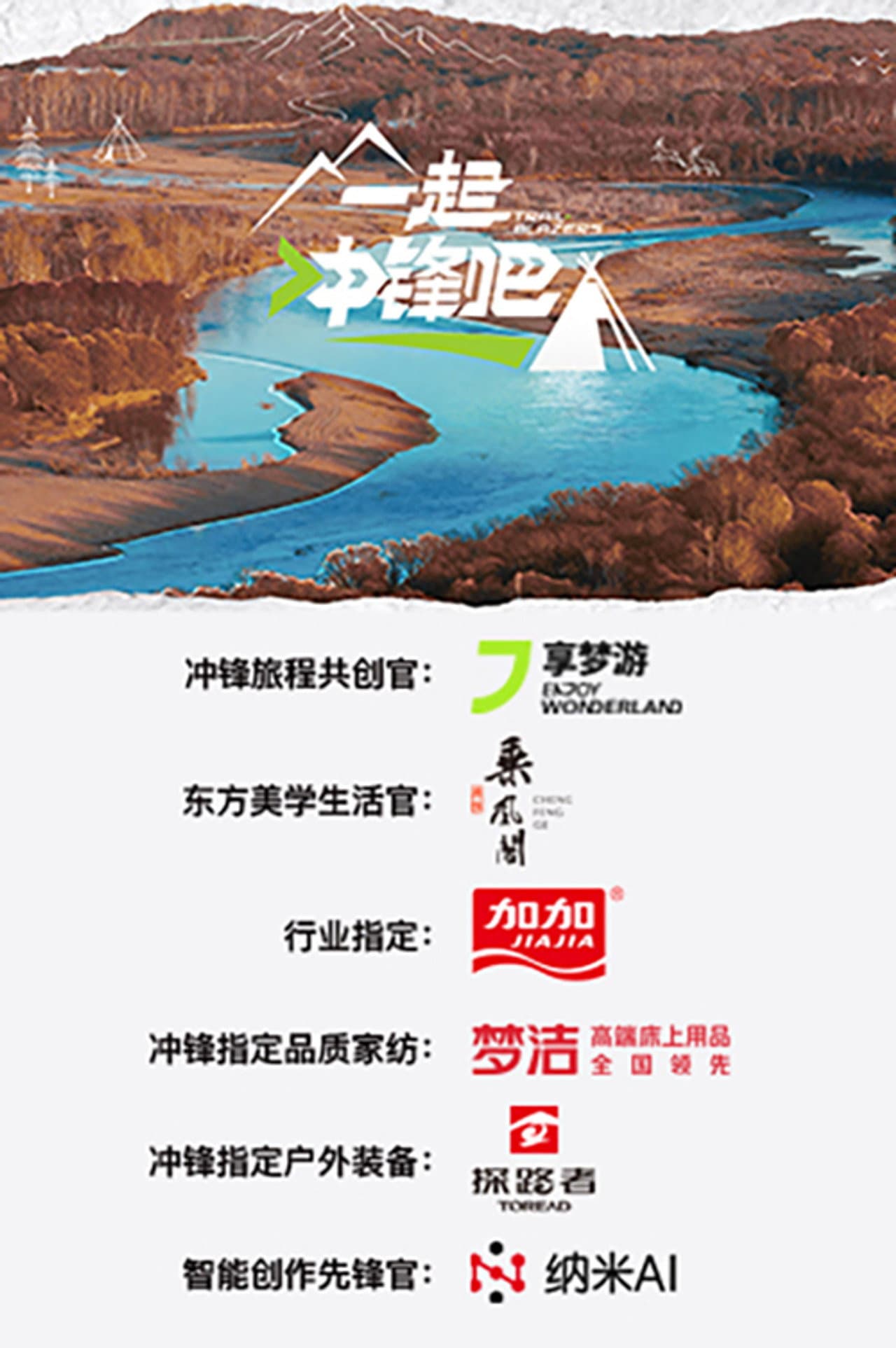一起冲锋吧 preview 2