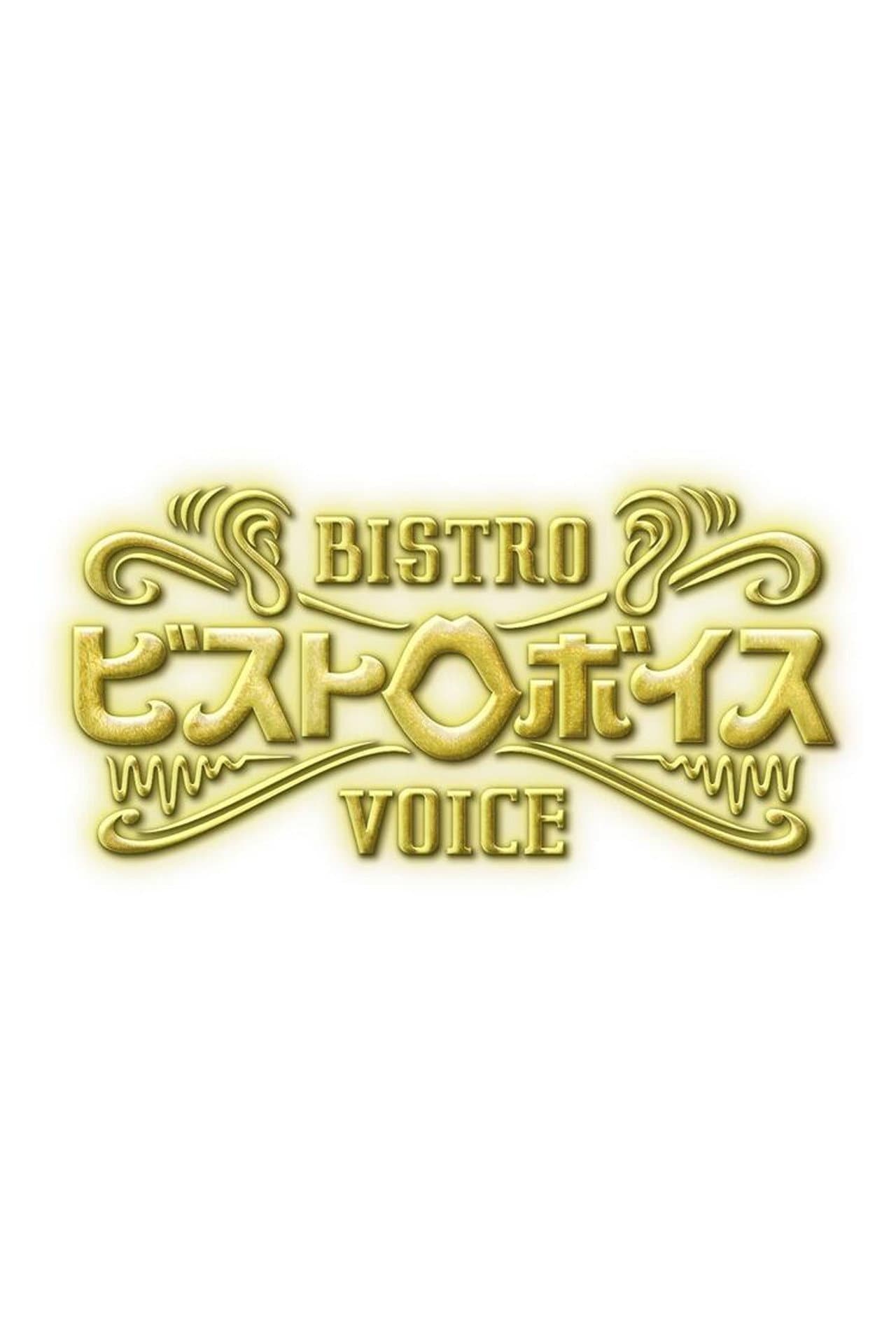 ビストロボイス preview 2
