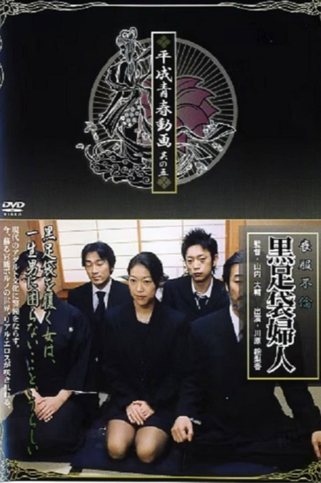 Mourning Affair: Black Tabi Lady preview 1