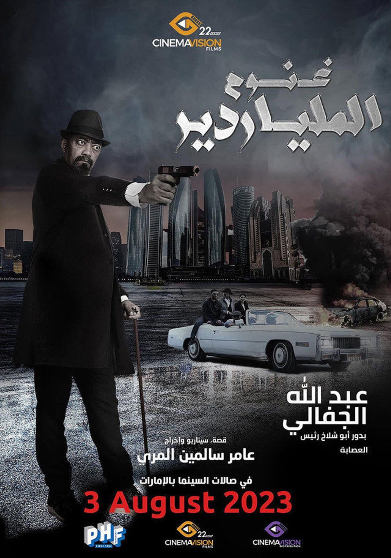 Ghanoom the Billionaire preview 1