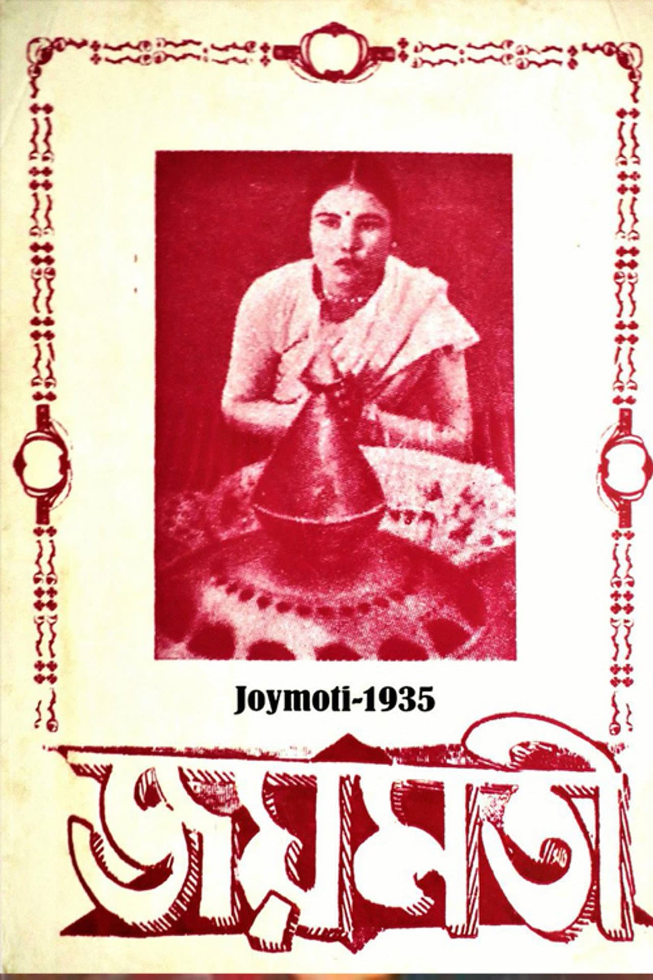 Joymoti preview 2