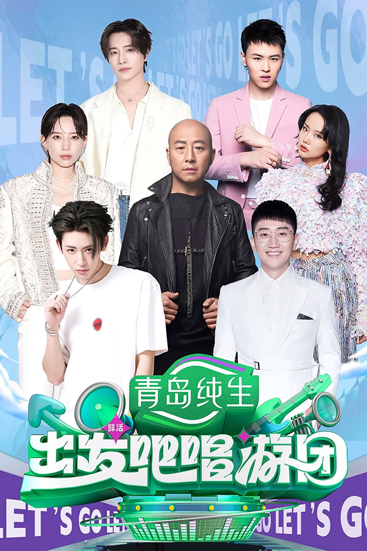 出发吧唱游团 preview 1