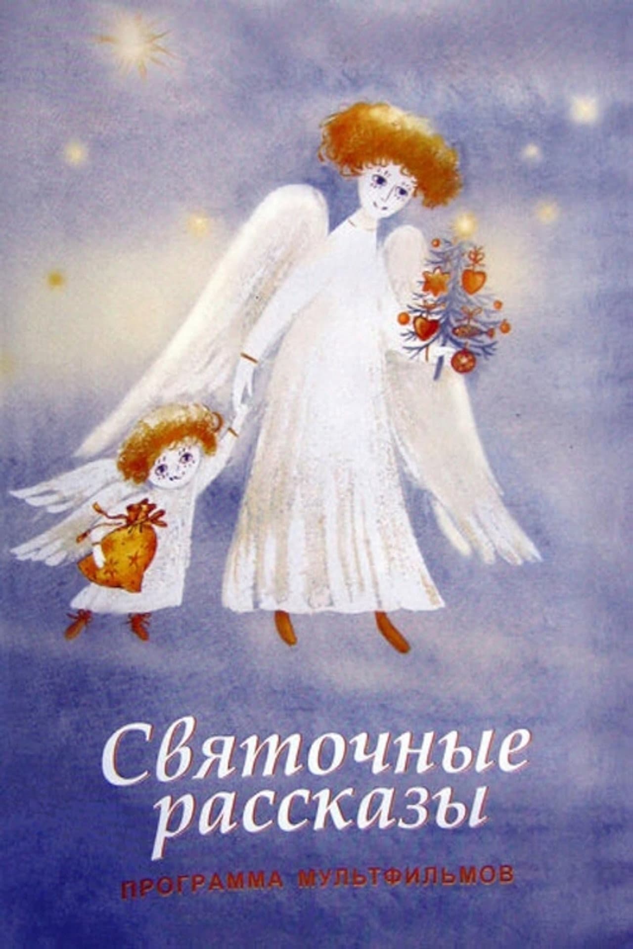 Christmas Stories preview 1