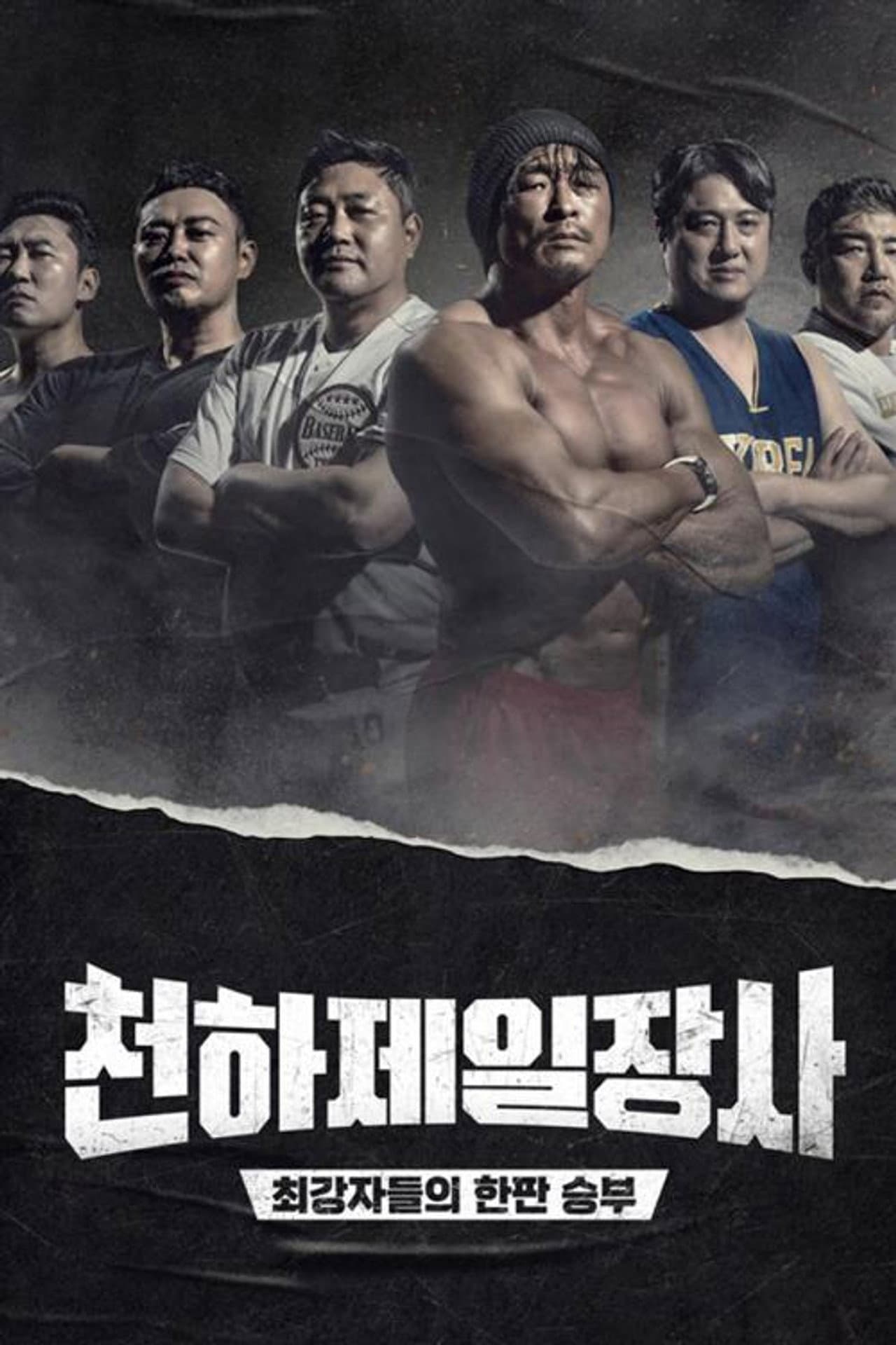 The Strongest Man in the World preview 2