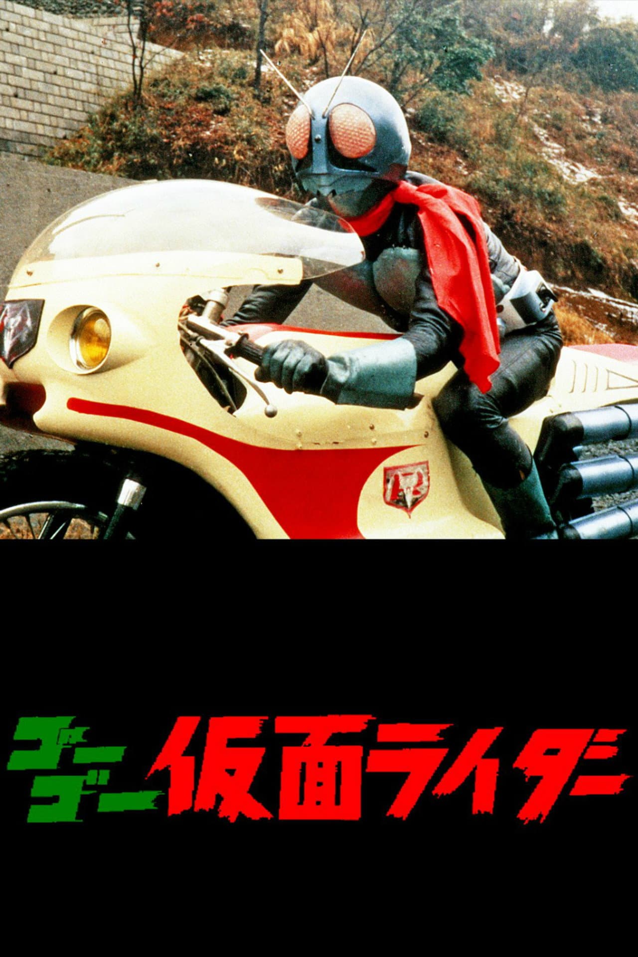 Go Go Kamen Rider preview 2