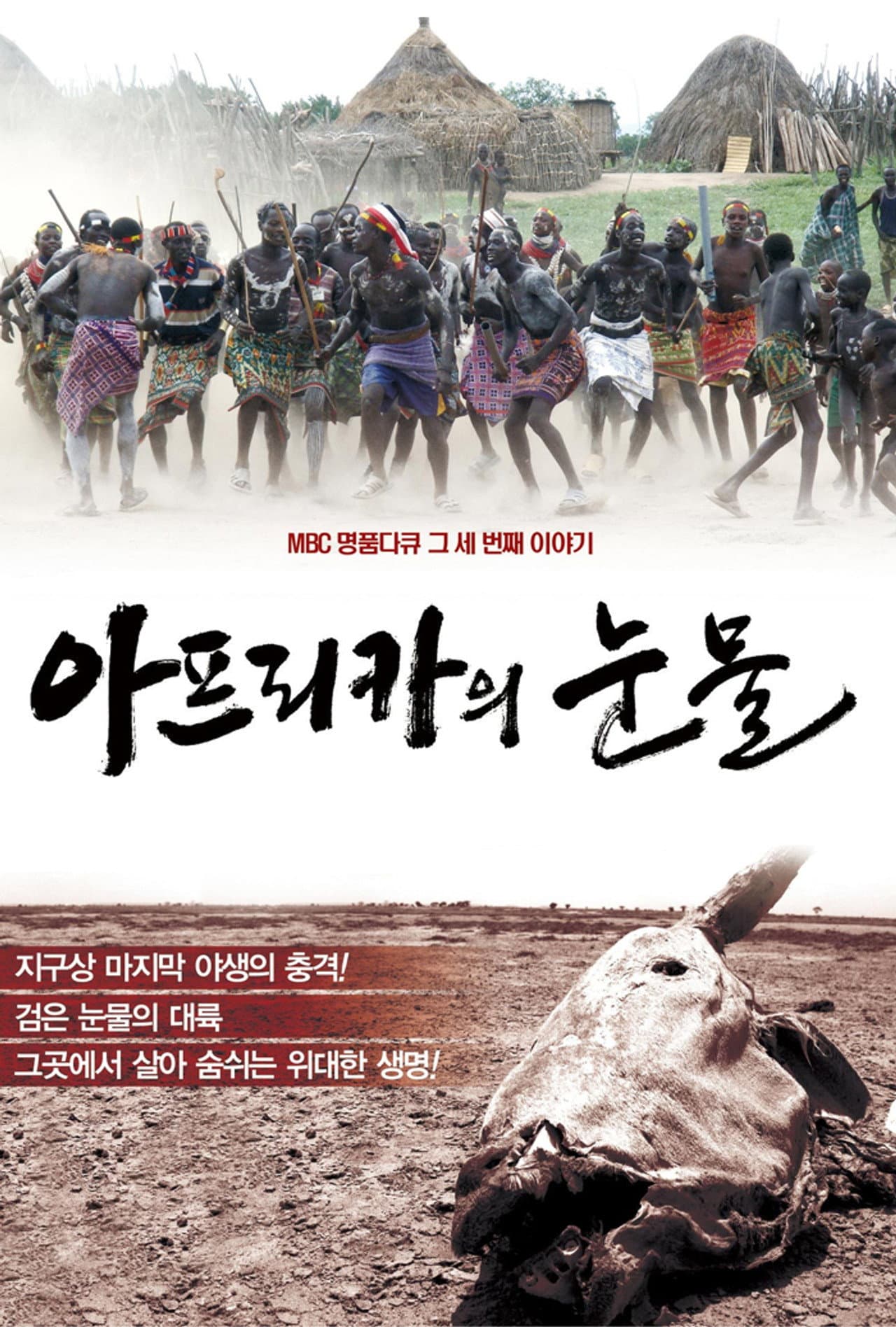아프리카의 눈물 preview 1