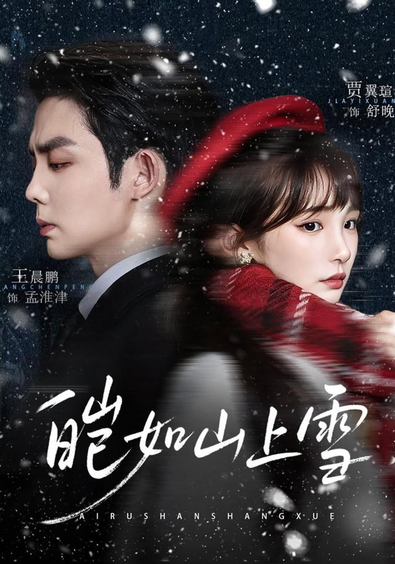 皑如山上雪 preview 1
