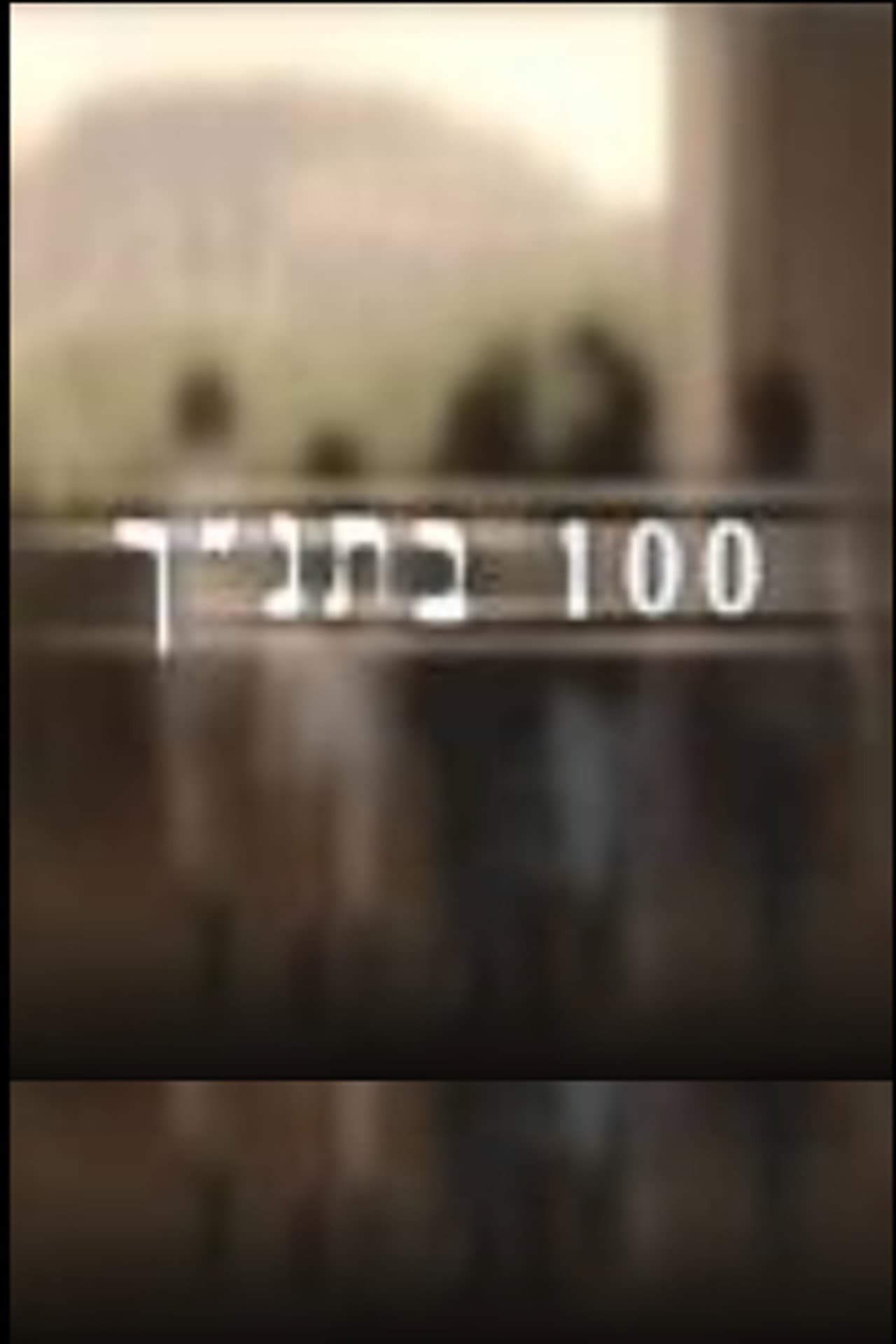 100 in Bible preview 1