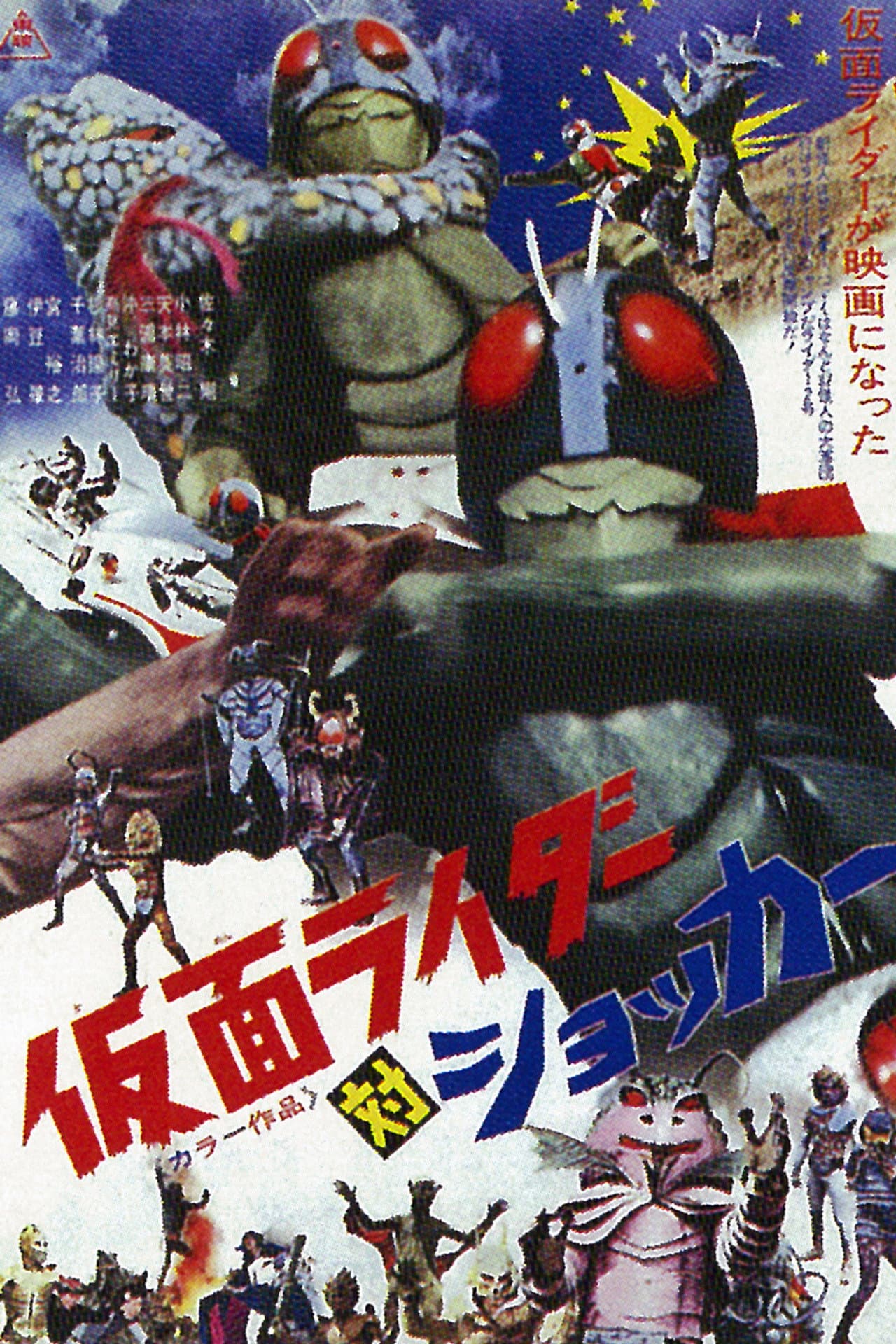 Kamen Rider vs. Shocker preview 2