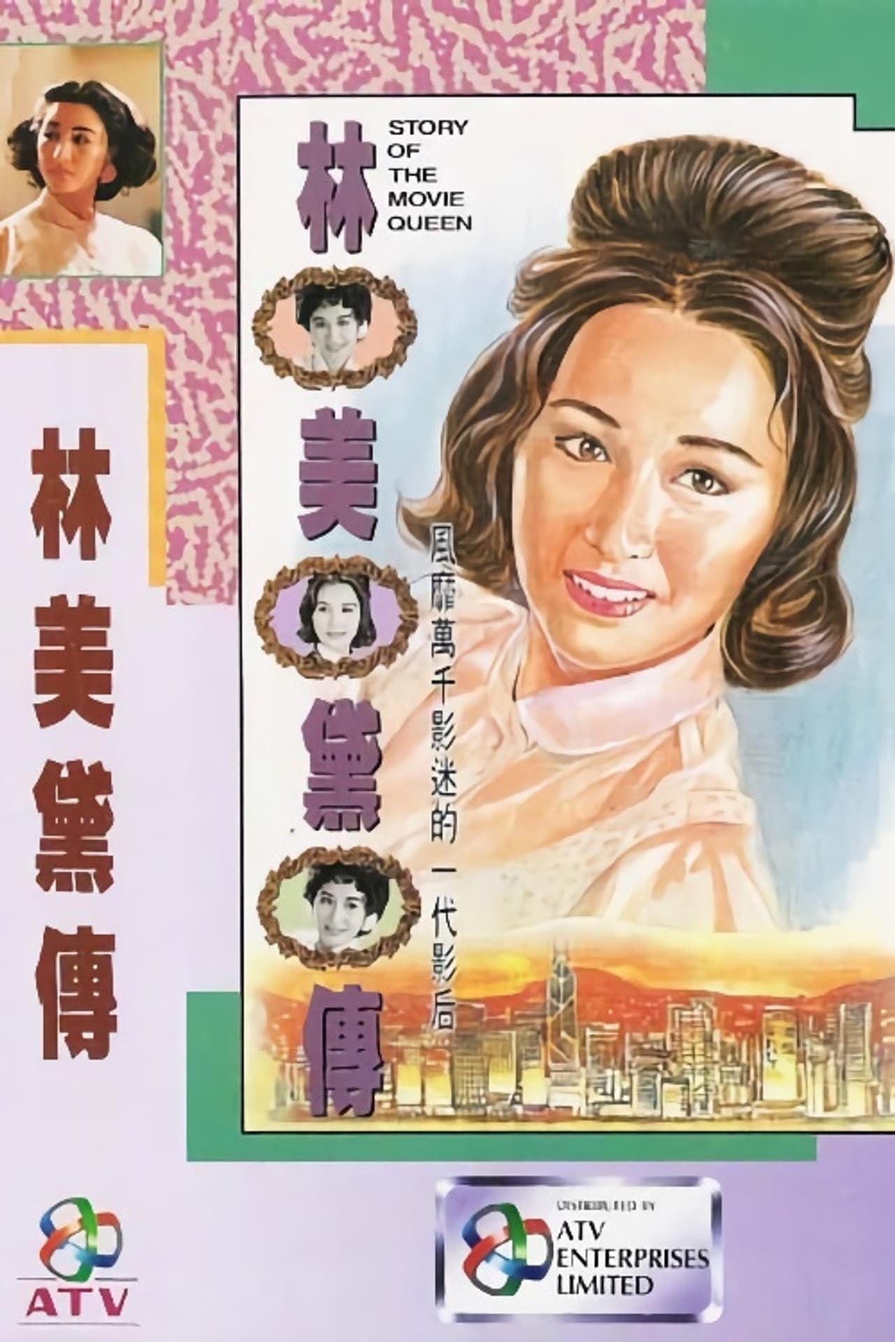 Story of the Movie Queen preview 1
