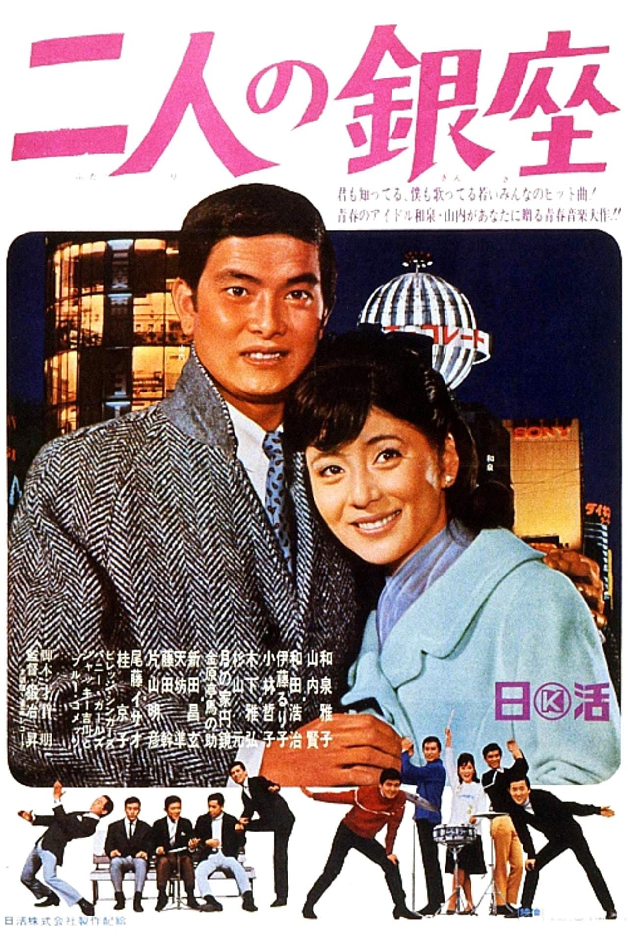 Ginza for Two preview 2