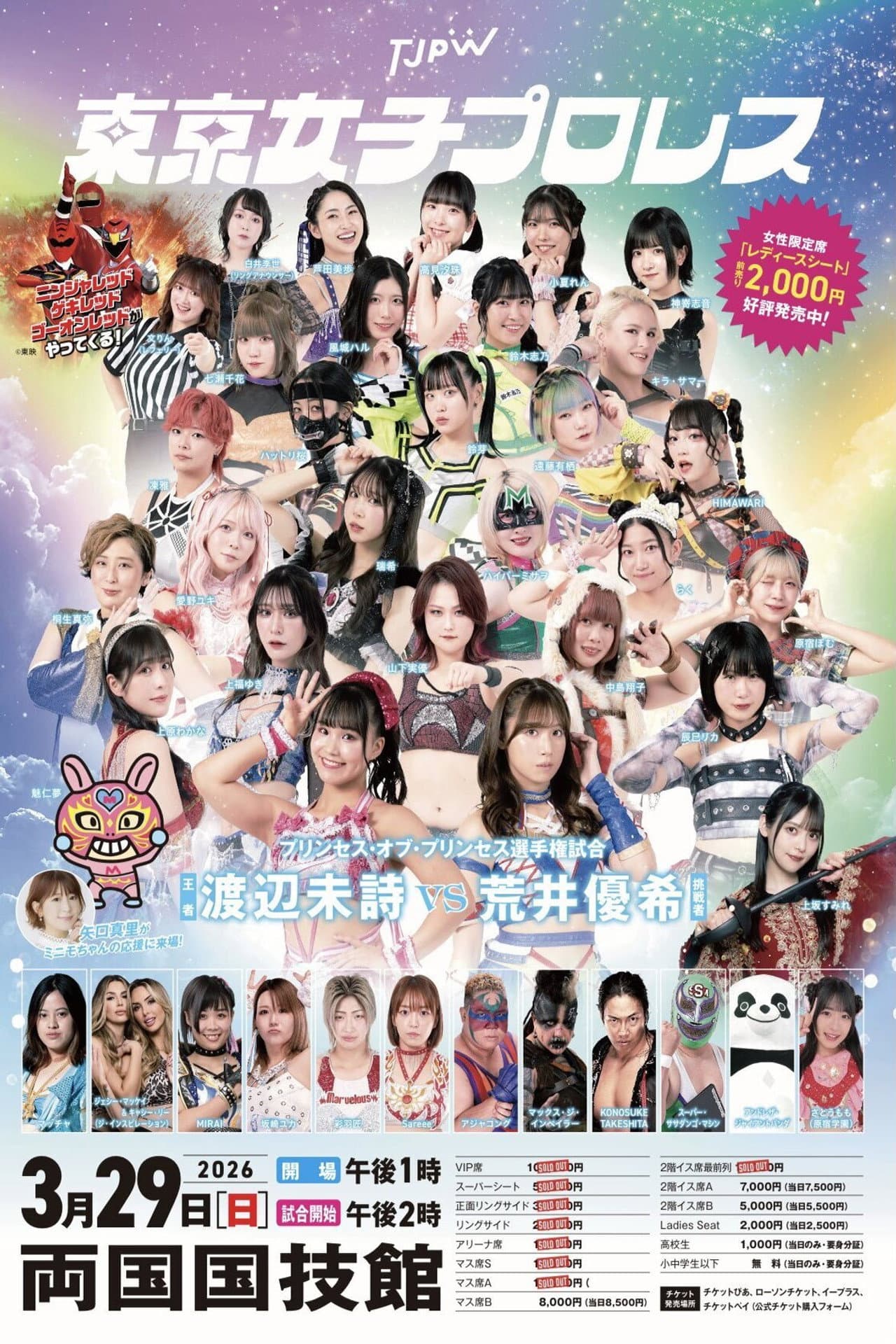 TJPW Grand Princess '26 preview 2