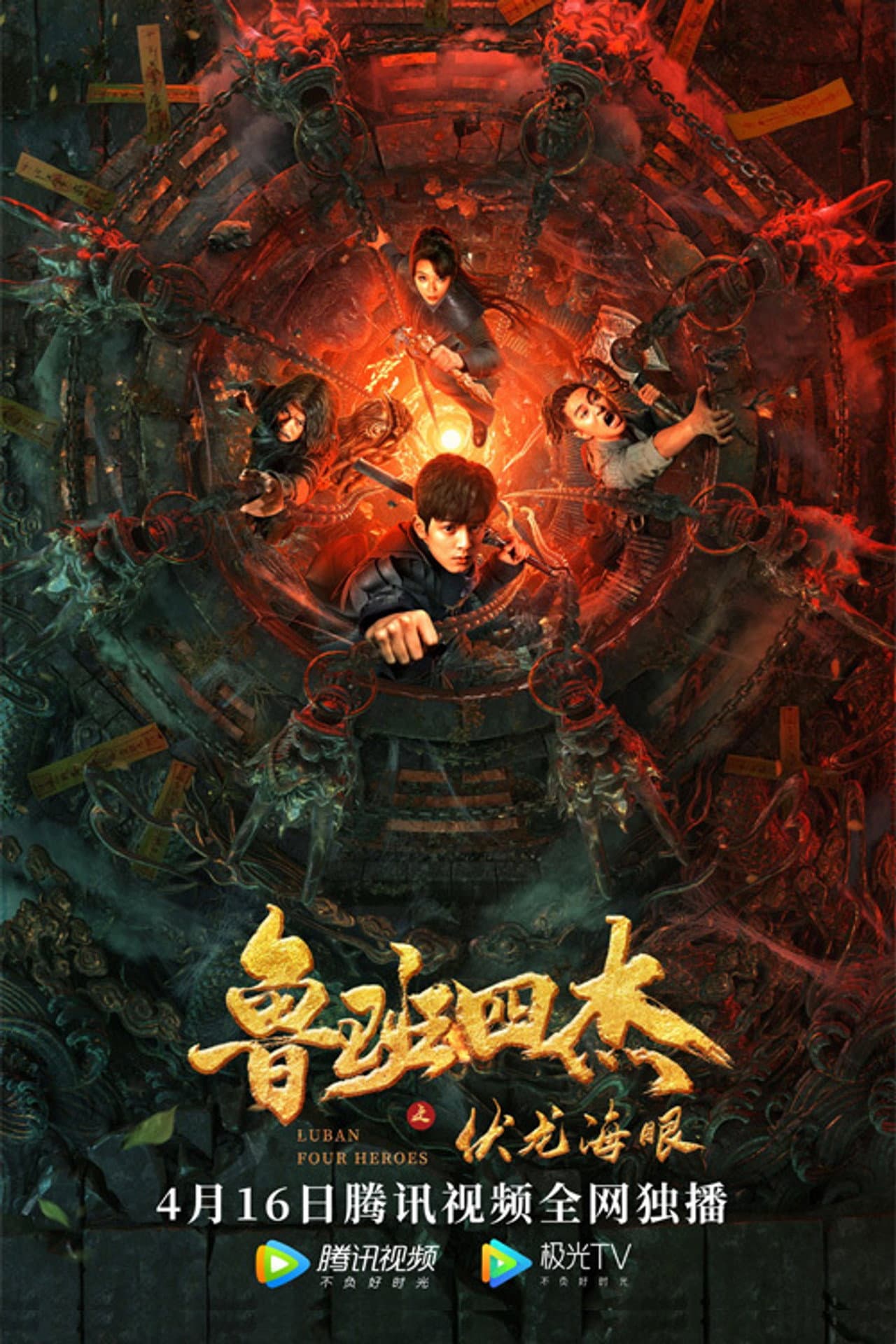 Luban Four Heroes preview 2