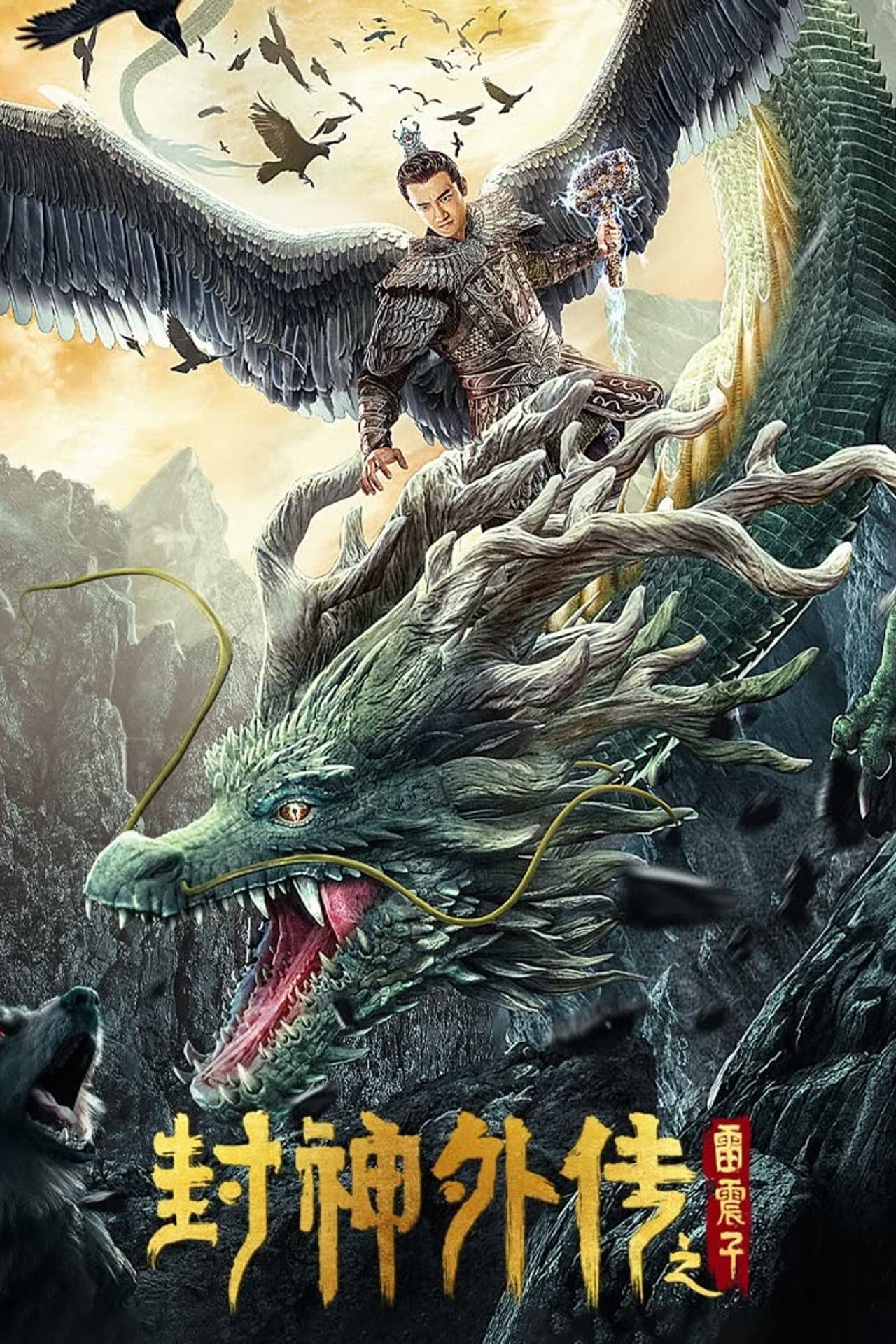 League of Gods: Leizhenzi preview 2