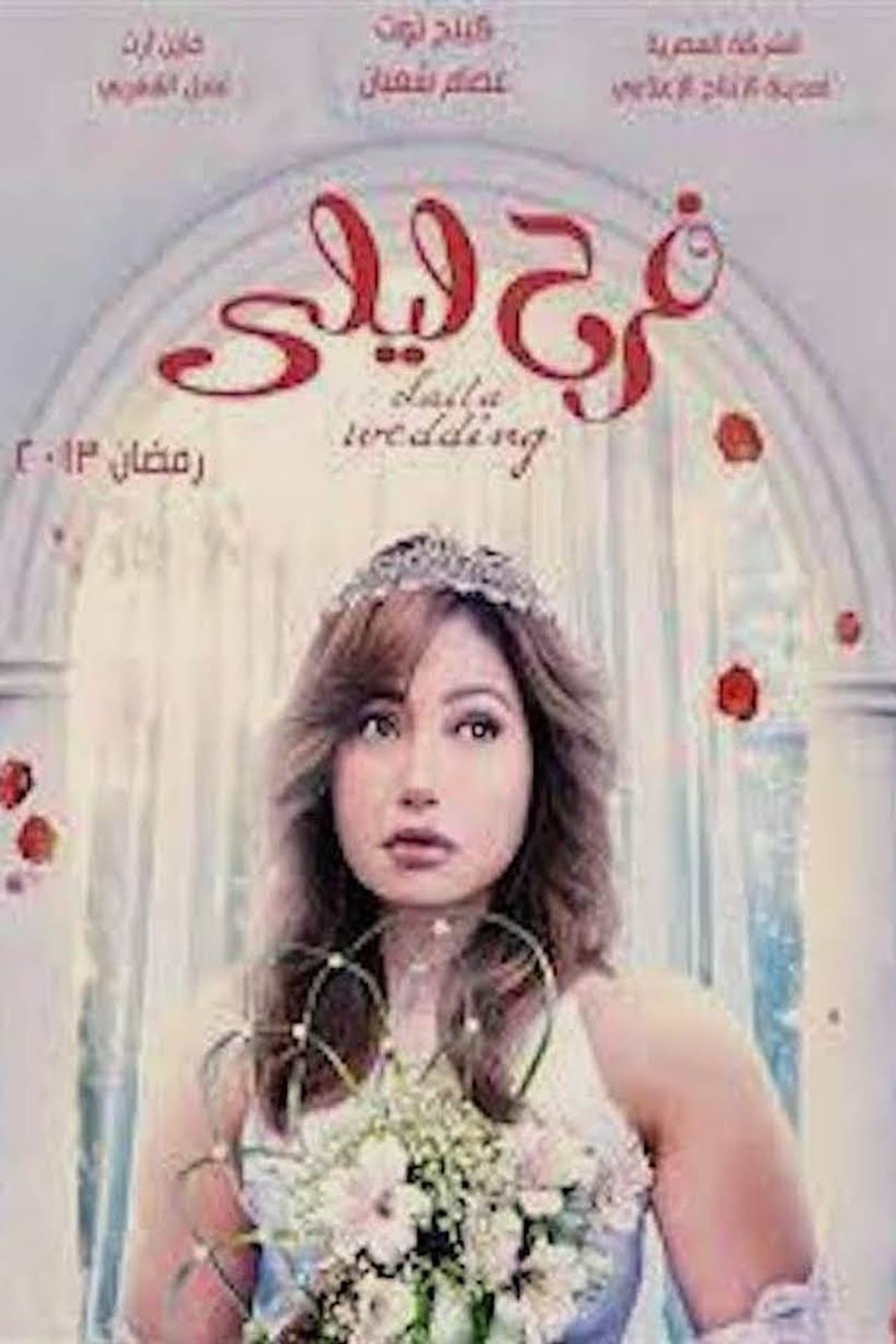 Laila's Wedding preview 2