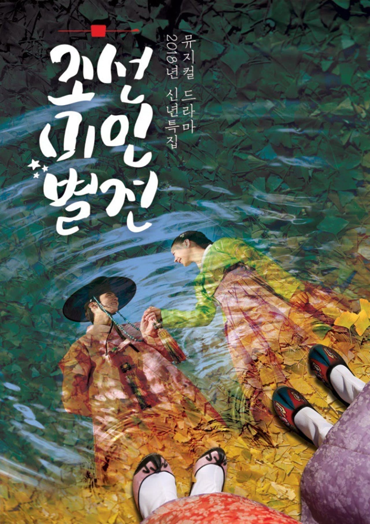 Joseon Beauty Pageant preview 2