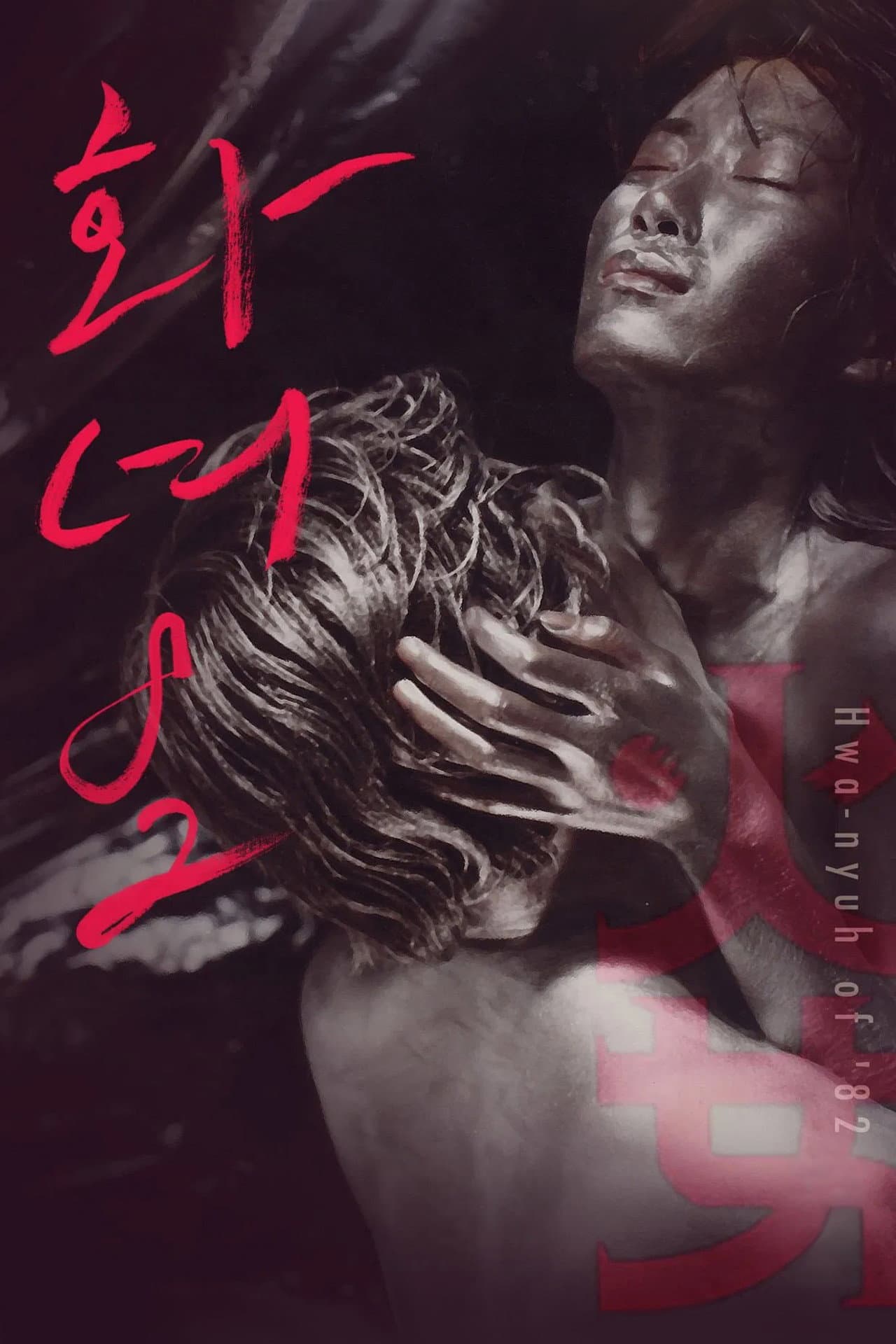 Woman of Fire '82 preview 1