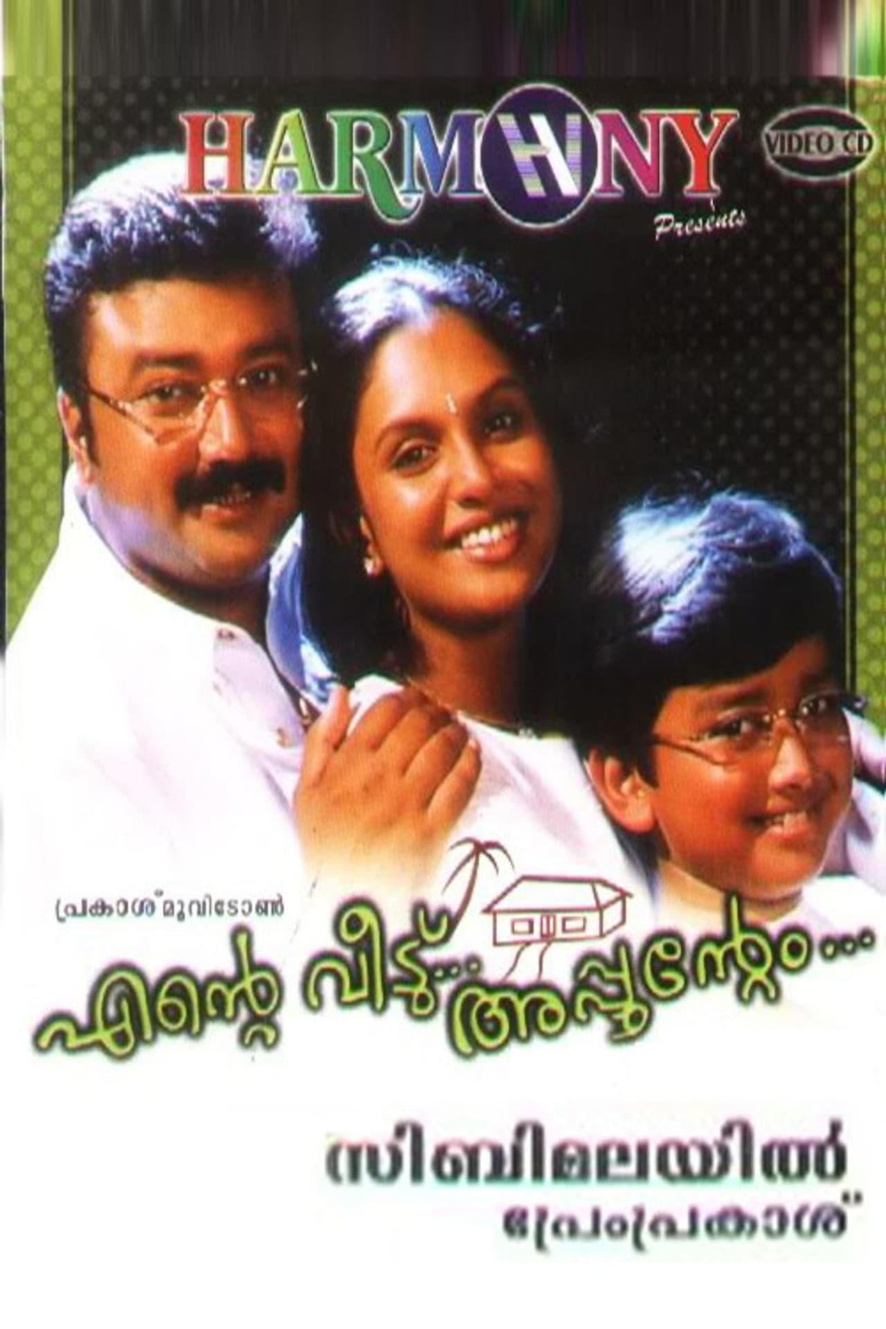 Ente Veedu... Appuvinteyum preview 2