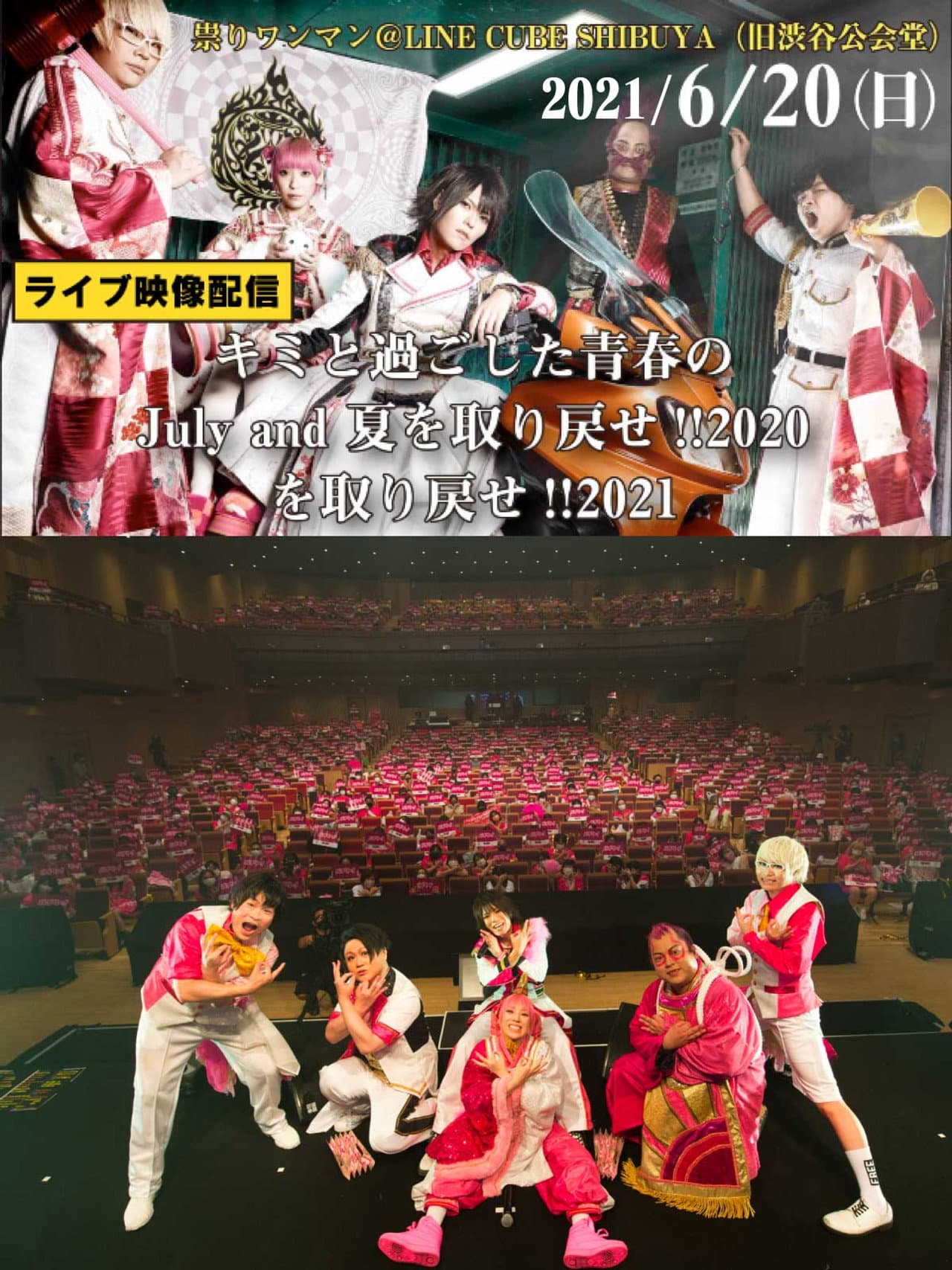 Juliana no Tatari @ Shibuya Public Hall One-Man 2021/06/20 preview 2