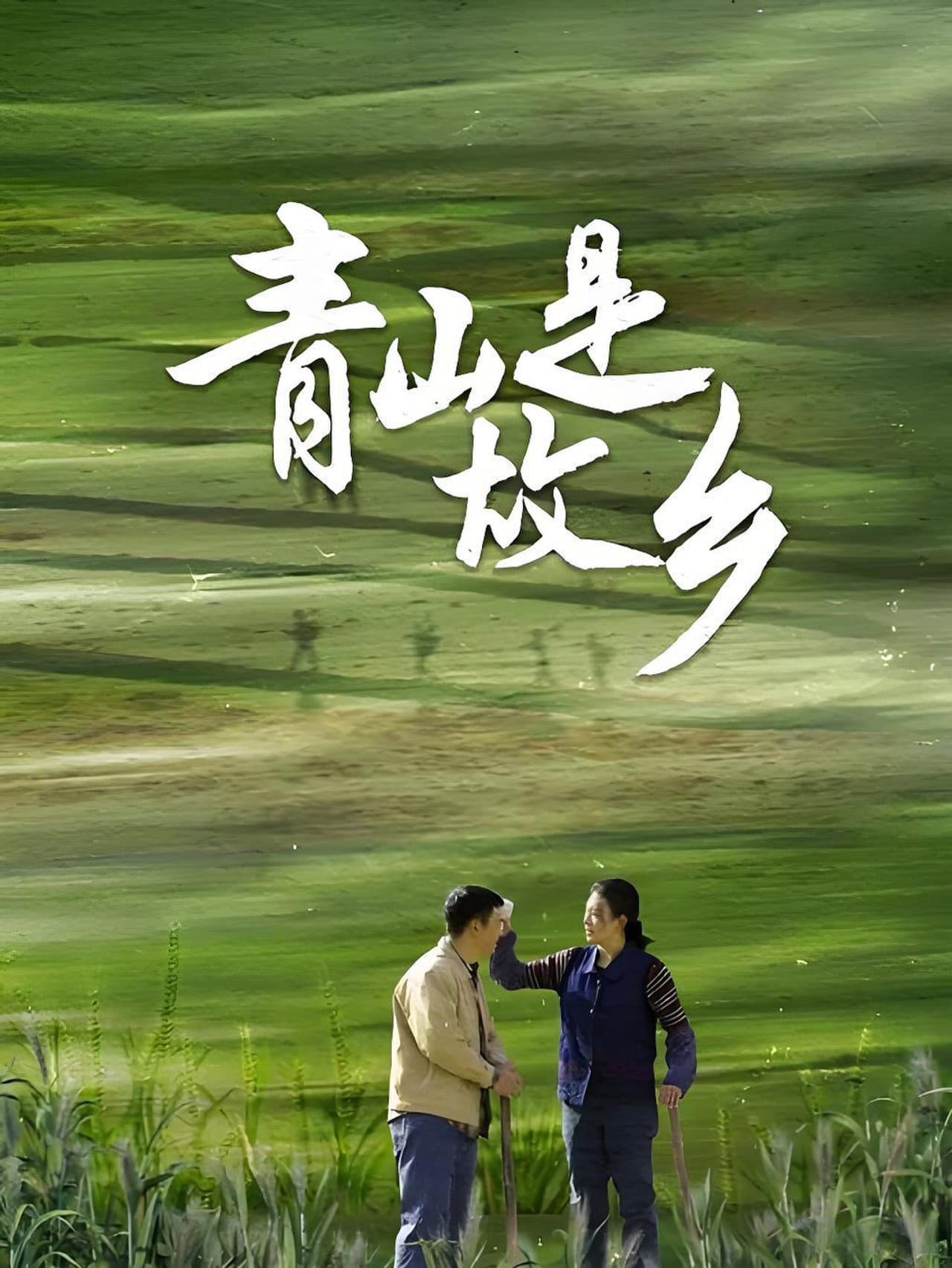 Qing Shan Shi Gu Xiang preview 2