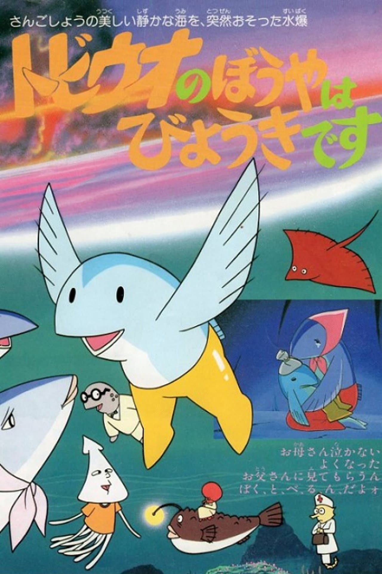 The Little Flying Fish Gets Sick preview 2